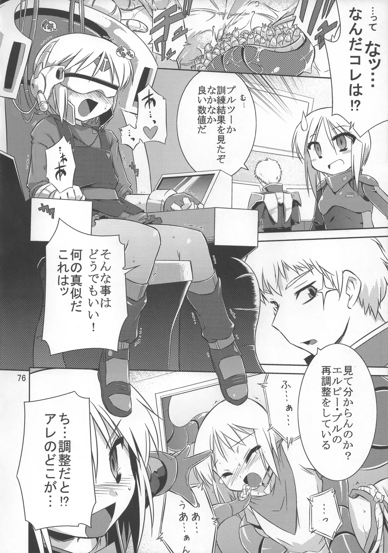 灯夜工房の触卓 Page.75