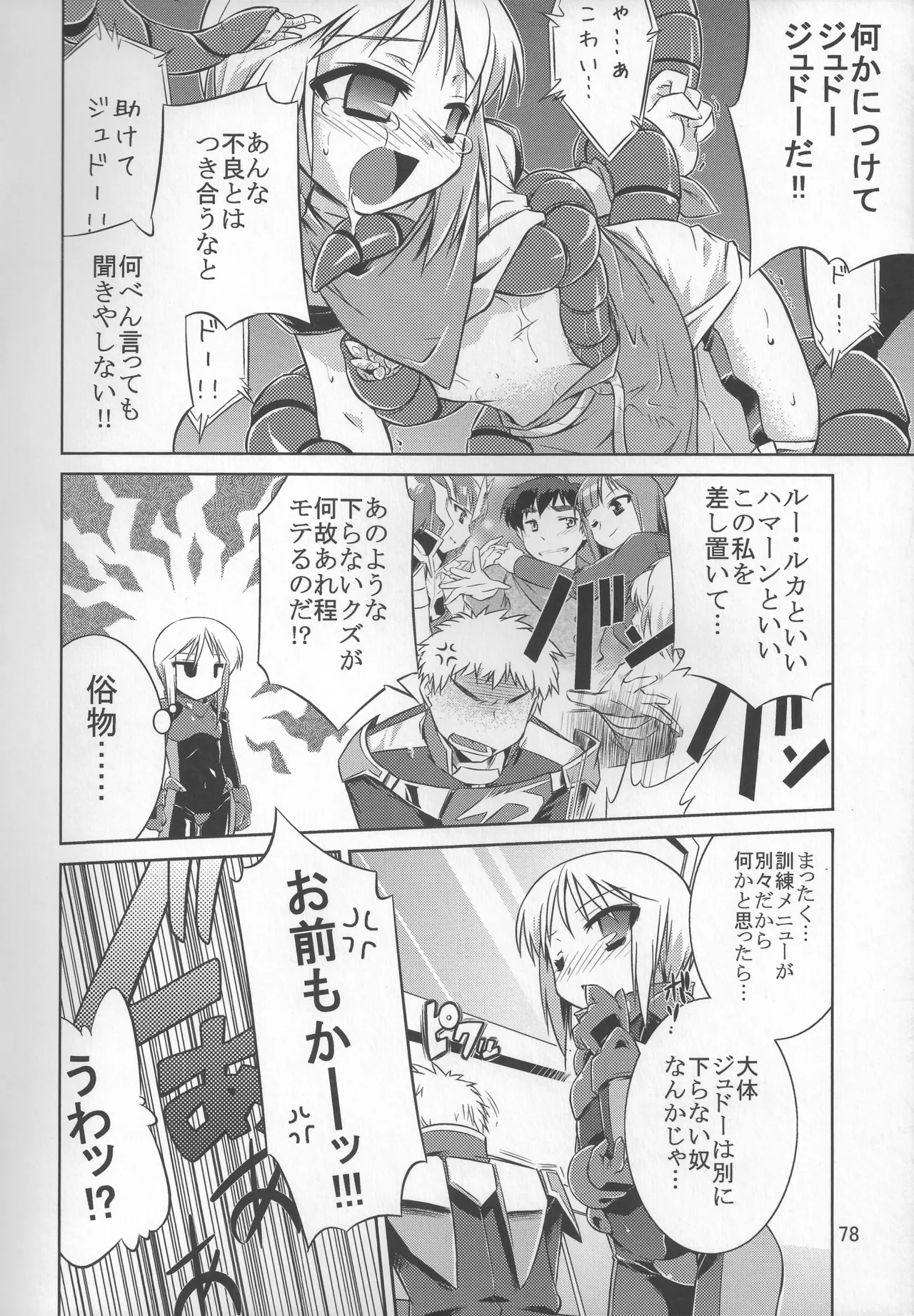 灯夜工房の触卓 Page.77