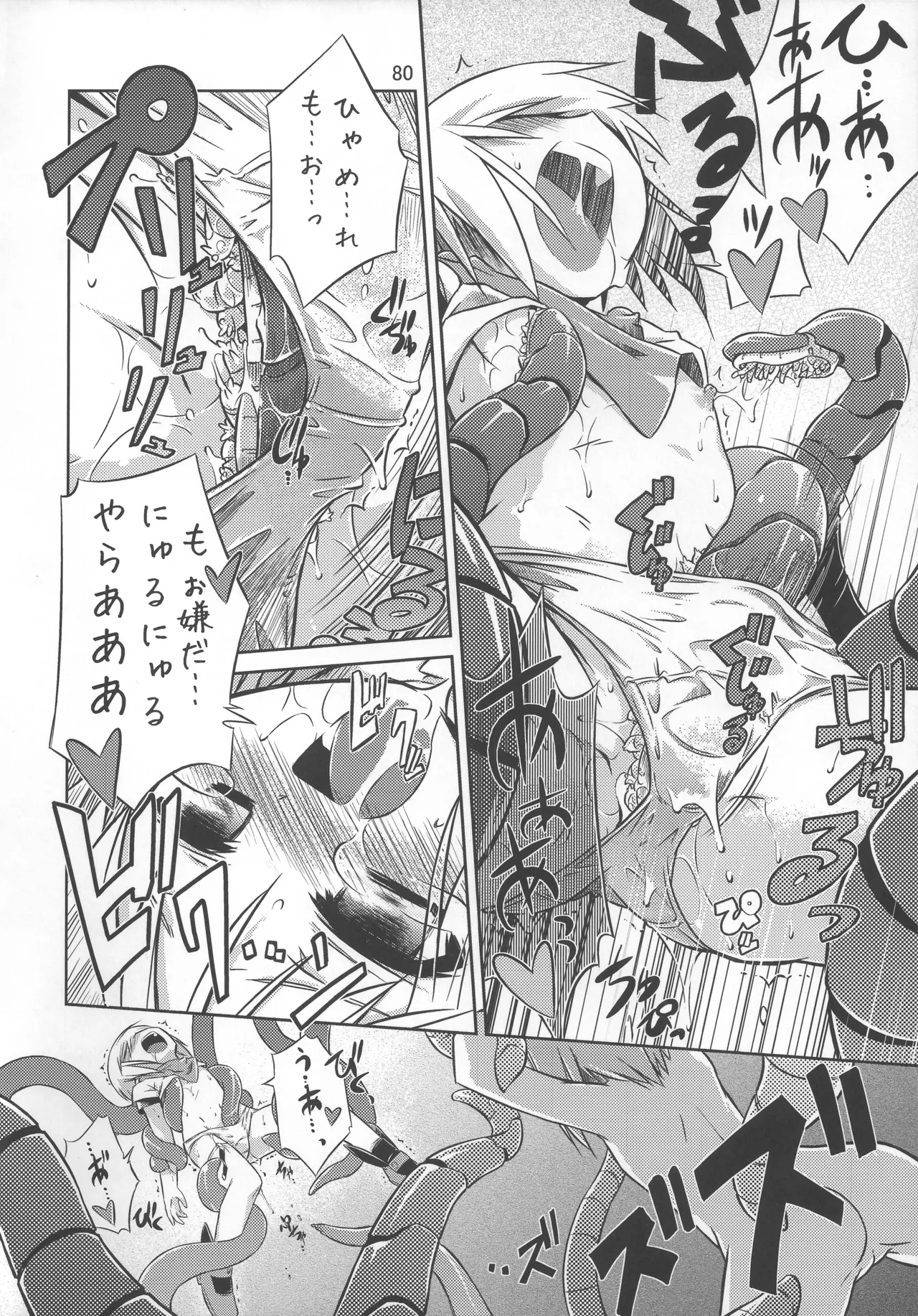 灯夜工房の触卓 Page.79