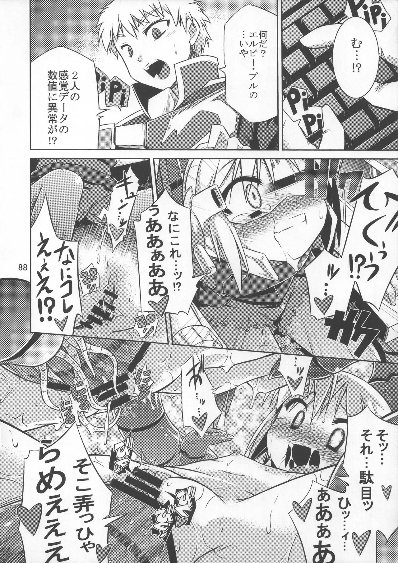 灯夜工房の触卓 Page.87