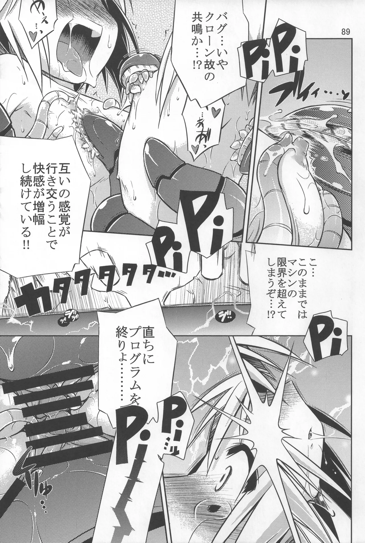 灯夜工房の触卓 Page.88