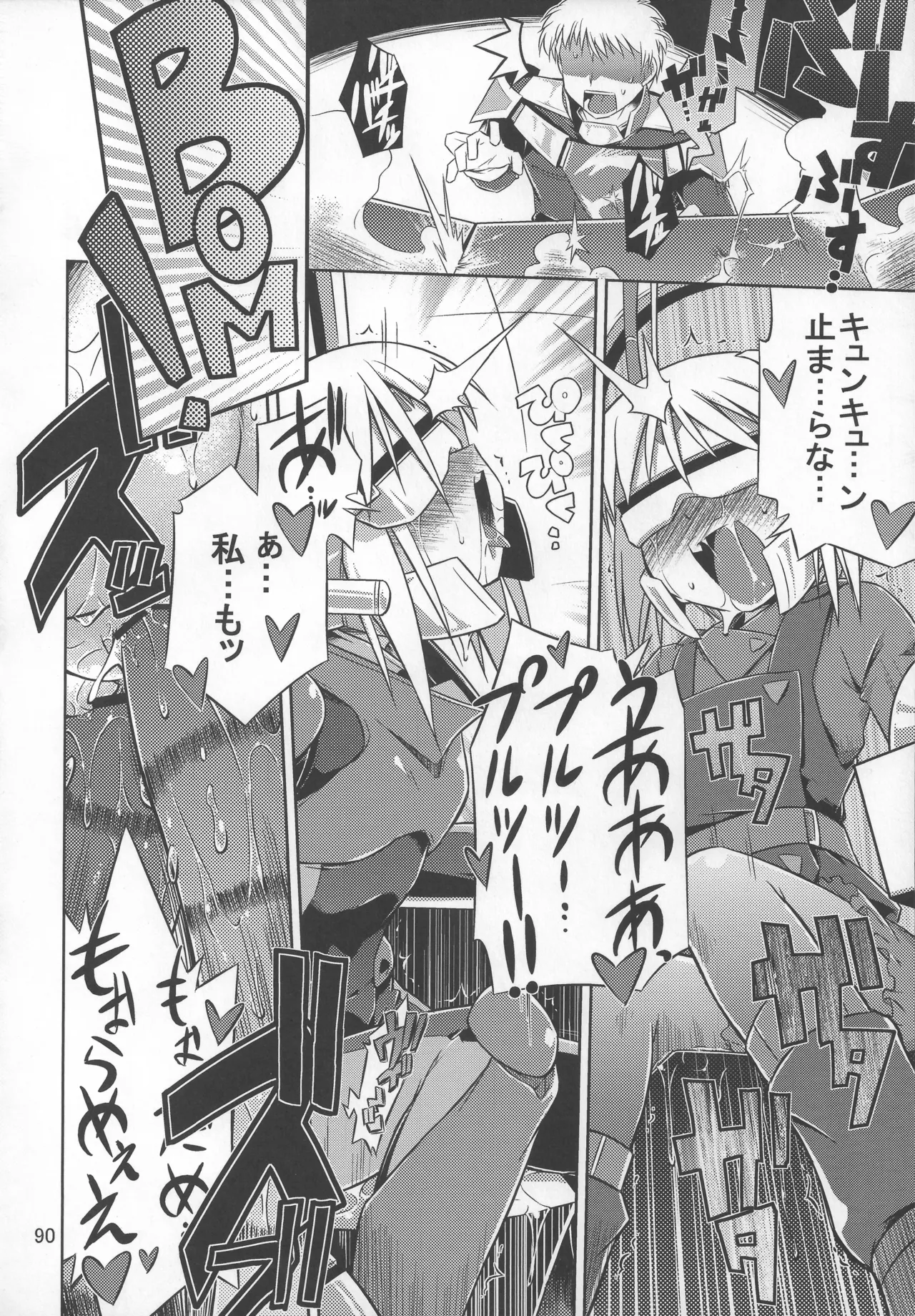 灯夜工房の触卓 Page.89