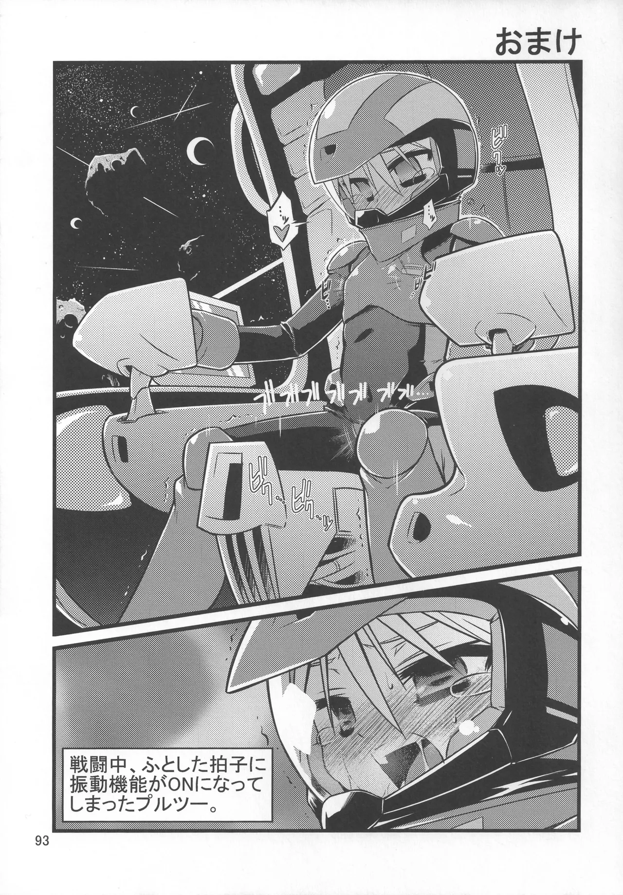 灯夜工房の触卓 Page.92
