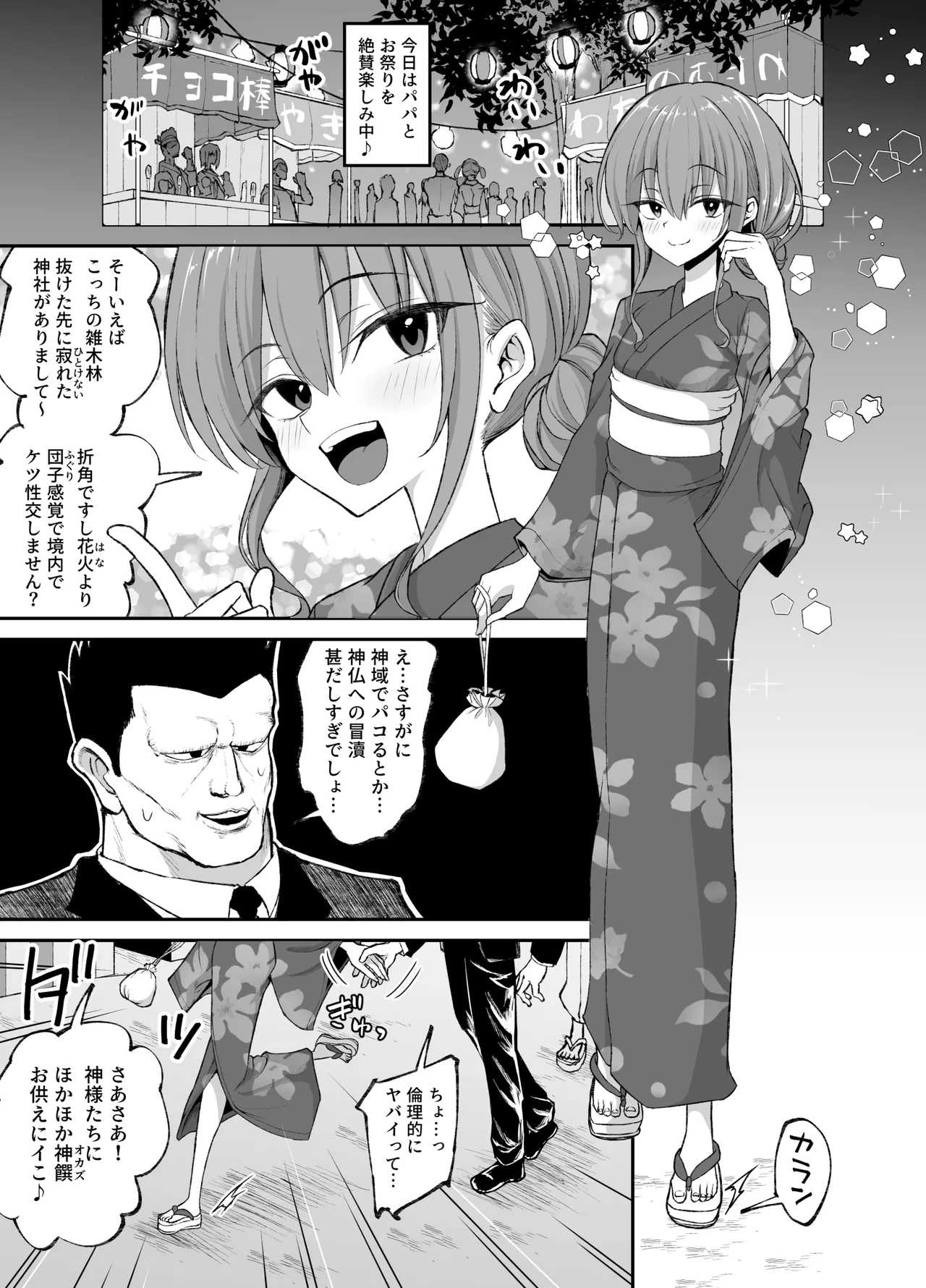 パパ活でオンナノコ♂になっちゃった⁉ 夏休みver Page.11