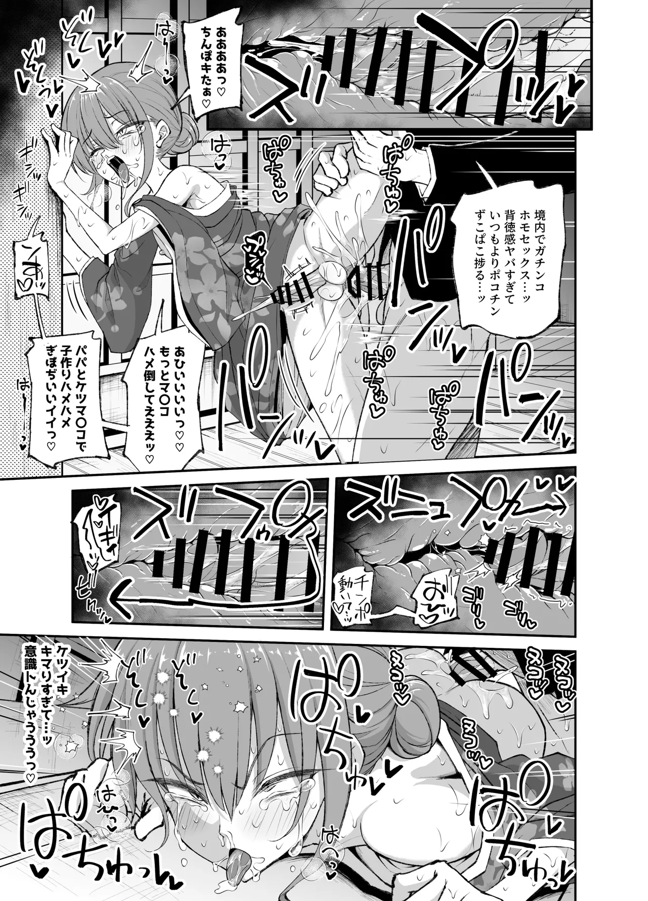 パパ活でオンナノコ♂になっちゃった⁉ 夏休みver Page.14