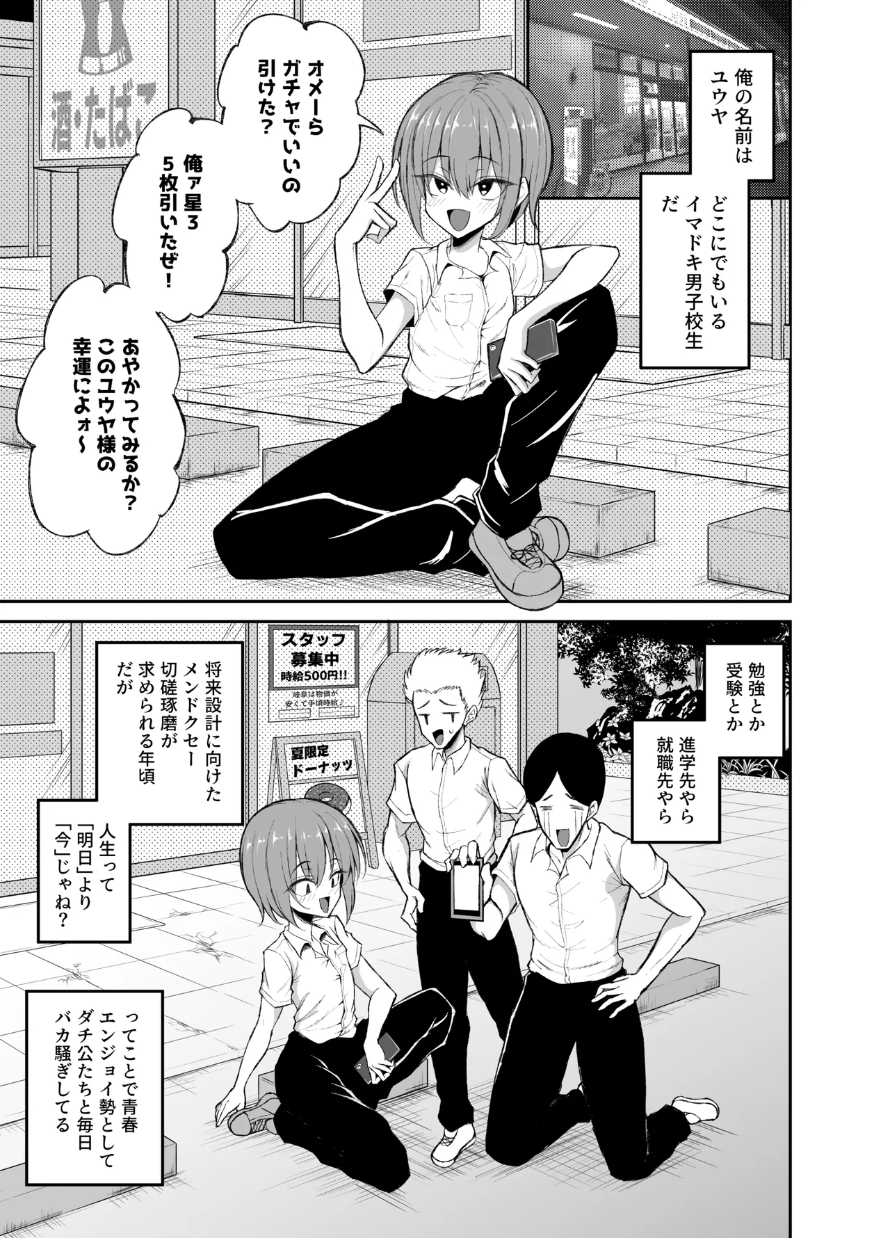 パパ活でオンナノコ♂になっちゃった⁉ 夏休みver Page.3