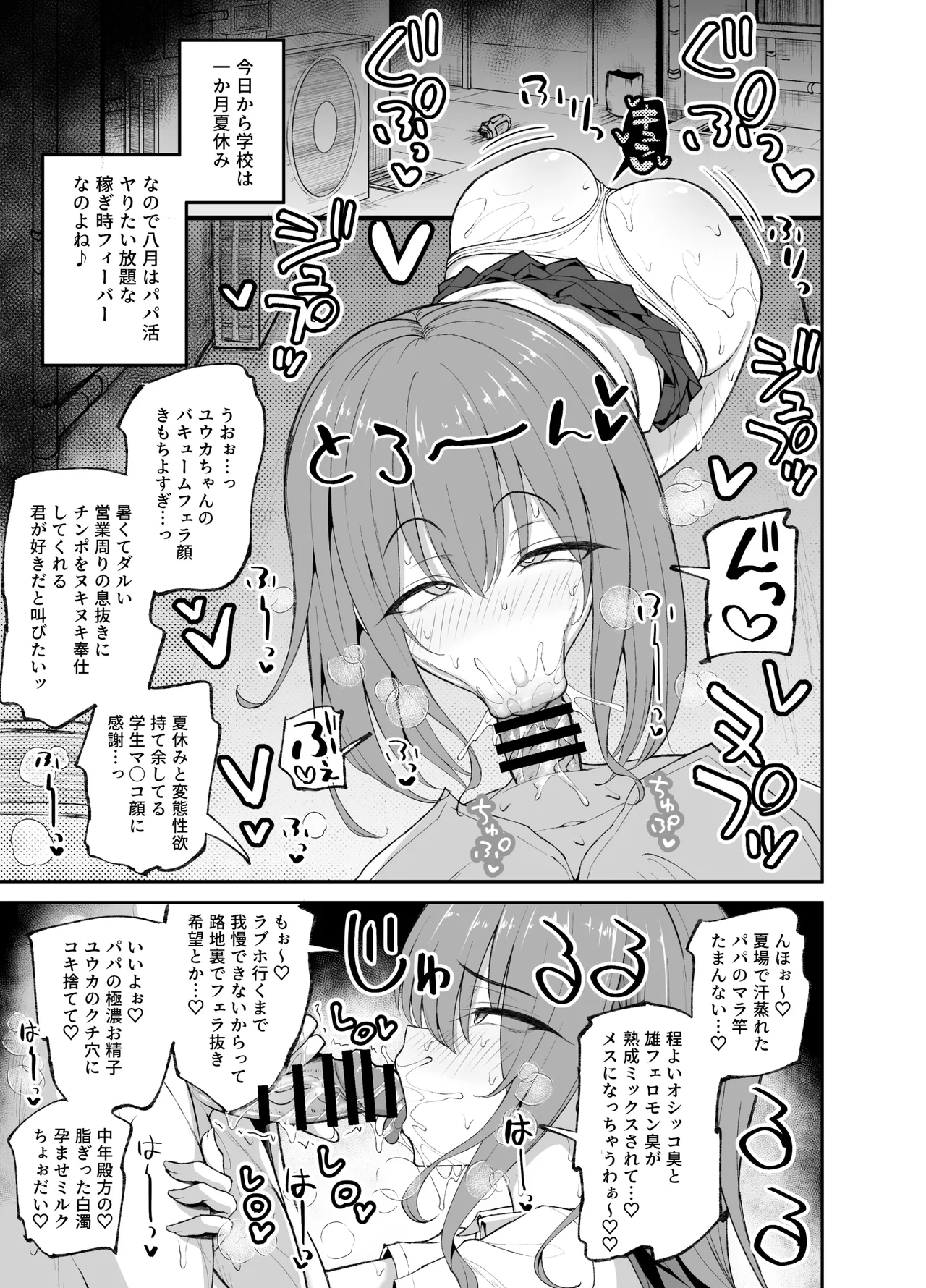 パパ活でオンナノコ♂になっちゃった⁉ 夏休みver Page.5