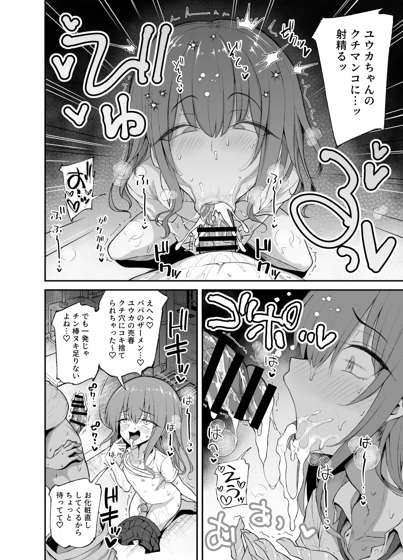 パパ活でオンナノコ♂になっちゃった⁉ 夏休みver Page.6