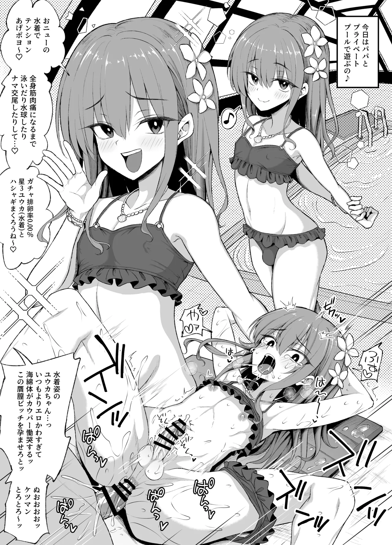パパ活でオンナノコ♂になっちゃった⁉ 夏休みver Page.9