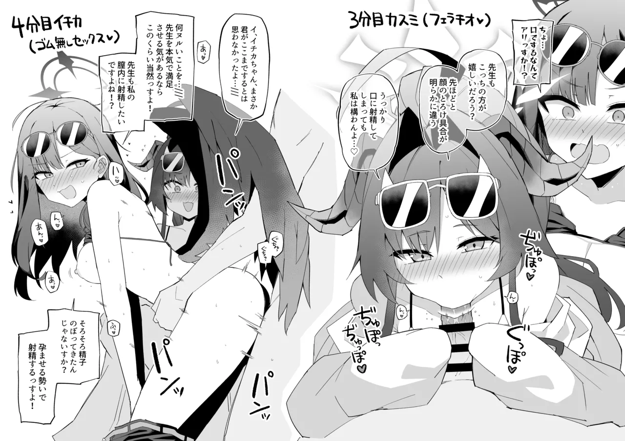 どっちが先に先生をイかせられるかえっち勝負 Page.3
