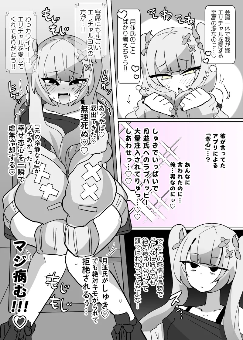ヒロインプロフィール② Page.10