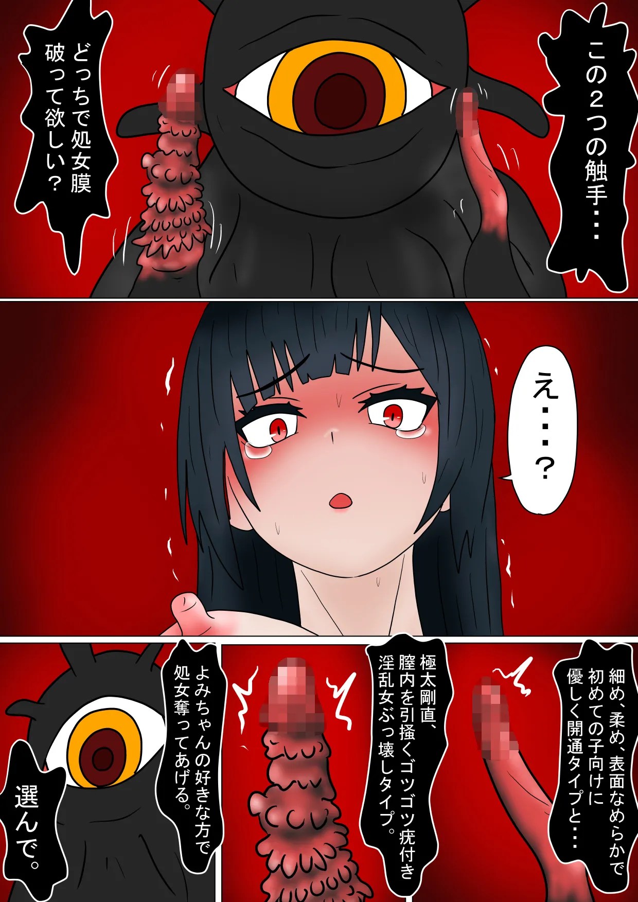 生贄の巫女が悪い神様にエロいことされるお話 Page.119