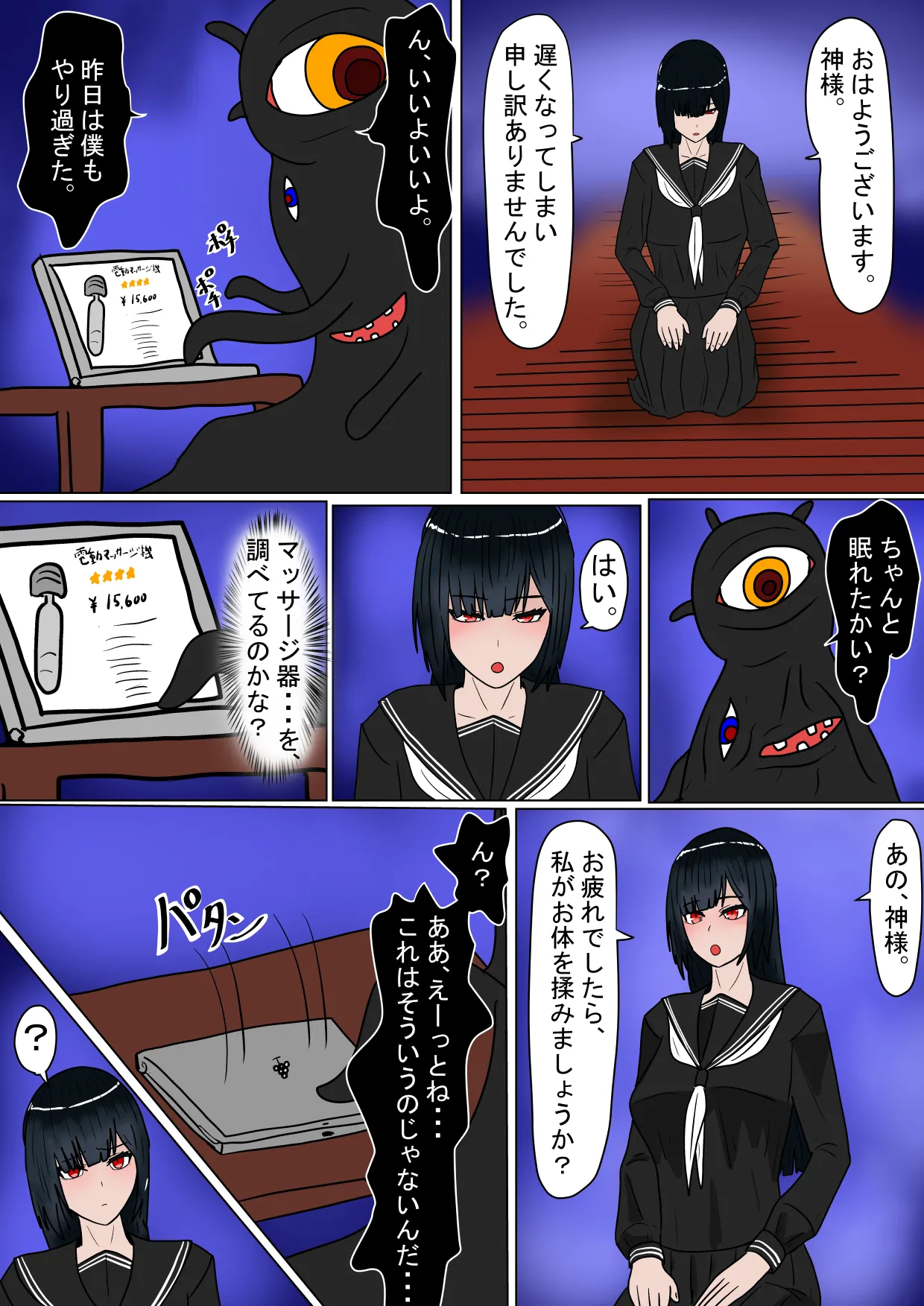生贄の巫女が悪い神様にエロいことされるお話 Page.32