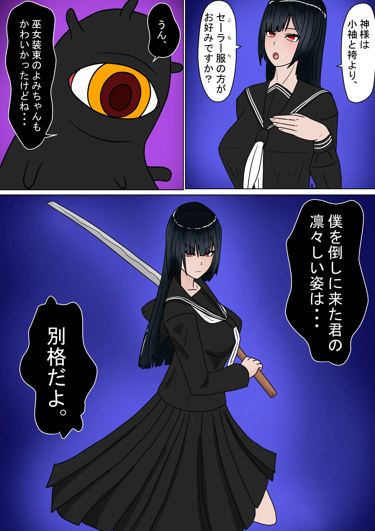 生贄の巫女が悪い神様にエロいことされるお話 Page.35