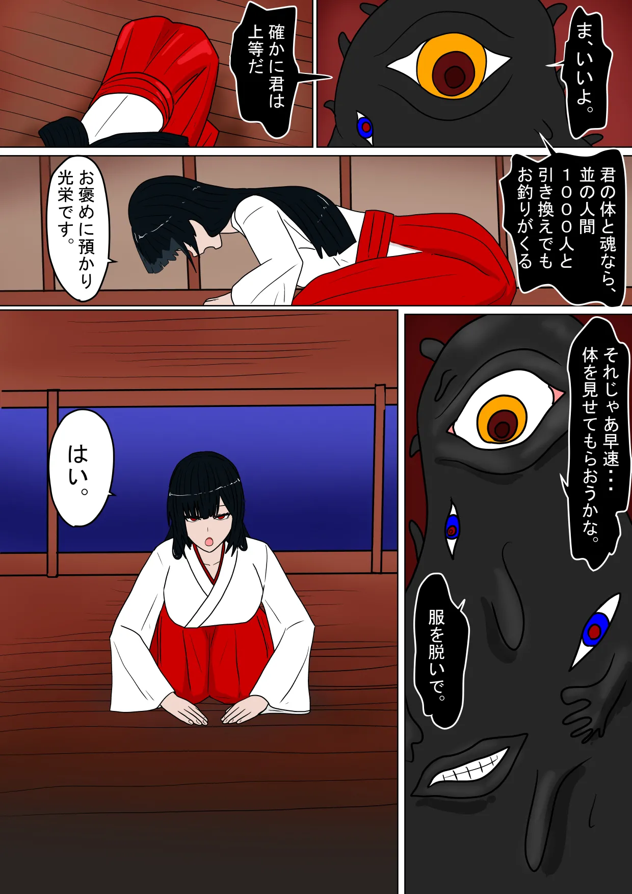 生贄の巫女が悪い神様にエロいことされるお話 Page.7