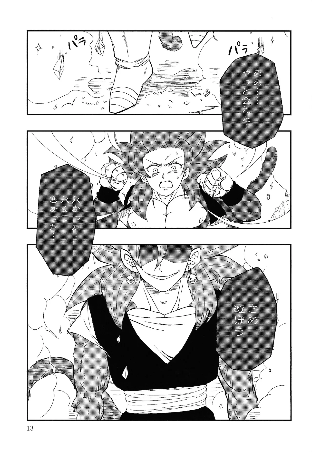 Fate of Hero 04 Page.12