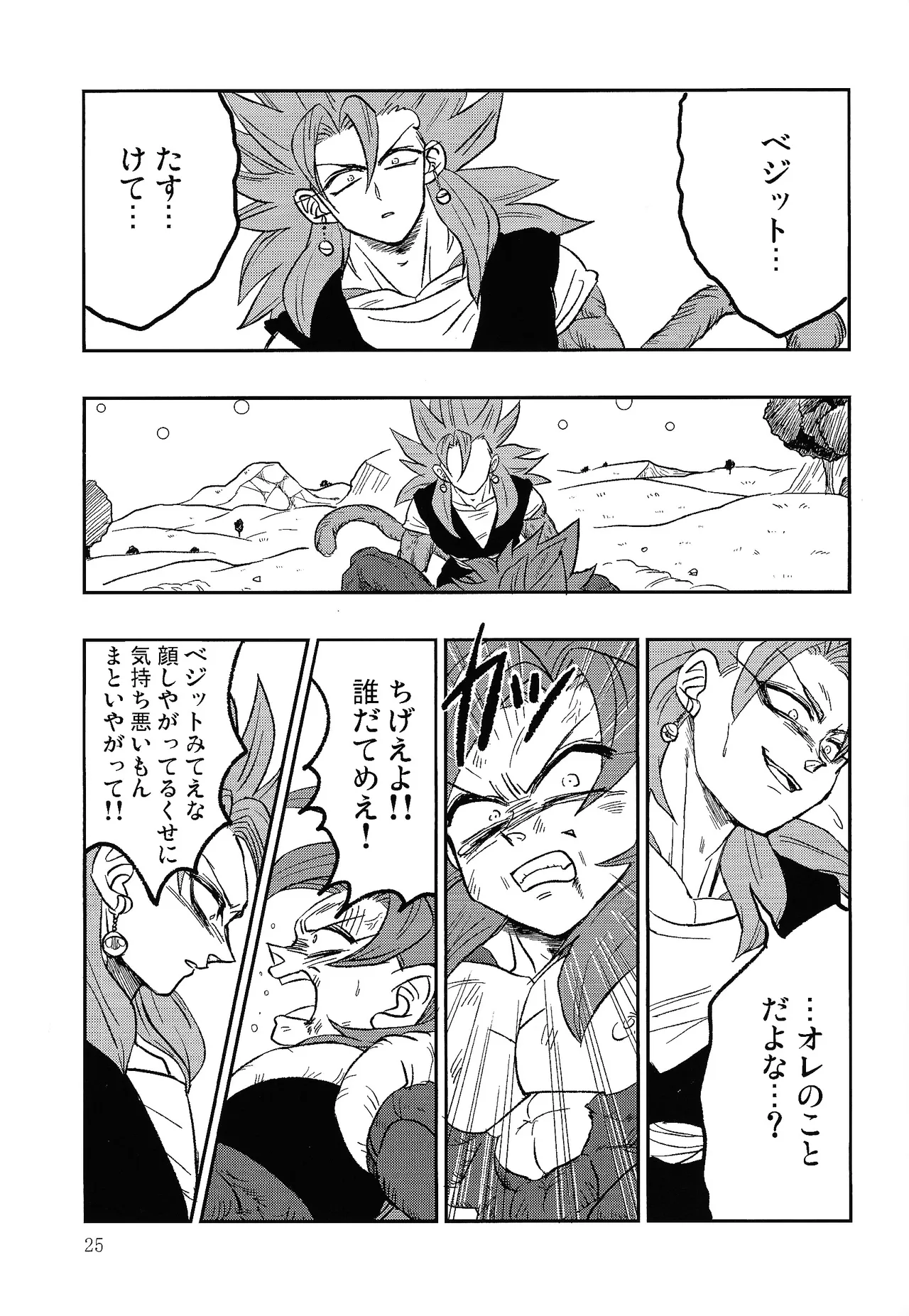 Fate of Hero 04 Page.24
