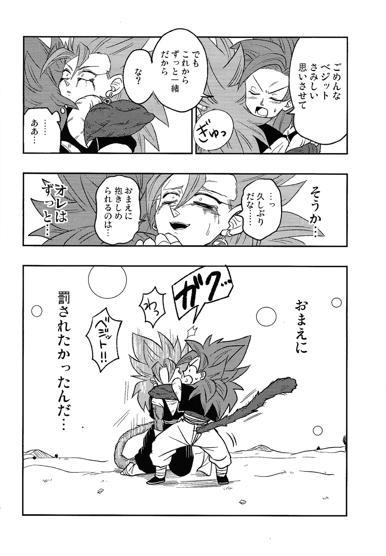 Fate of Hero 04 Page.35