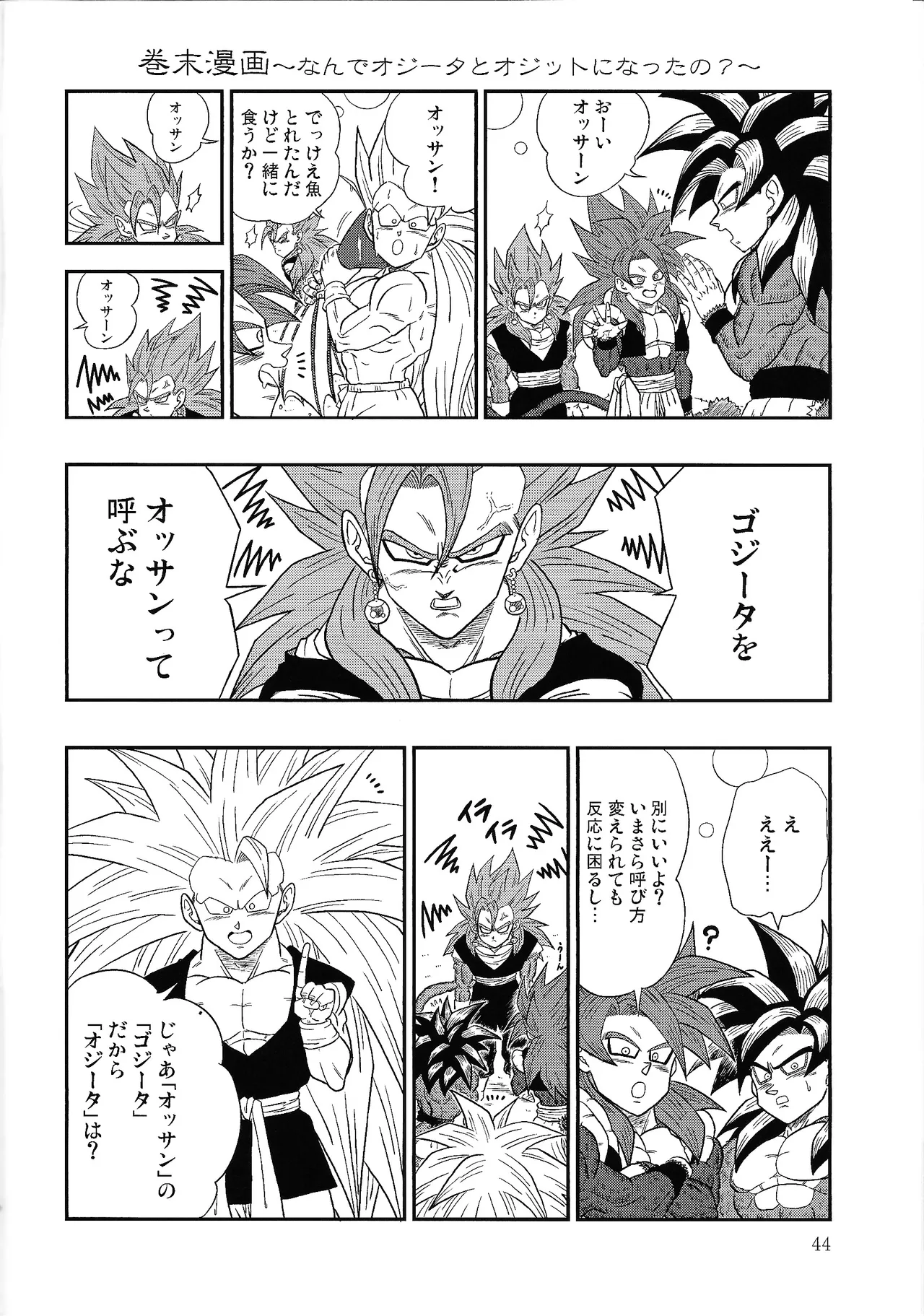 Fate of Hero 04 Page.43