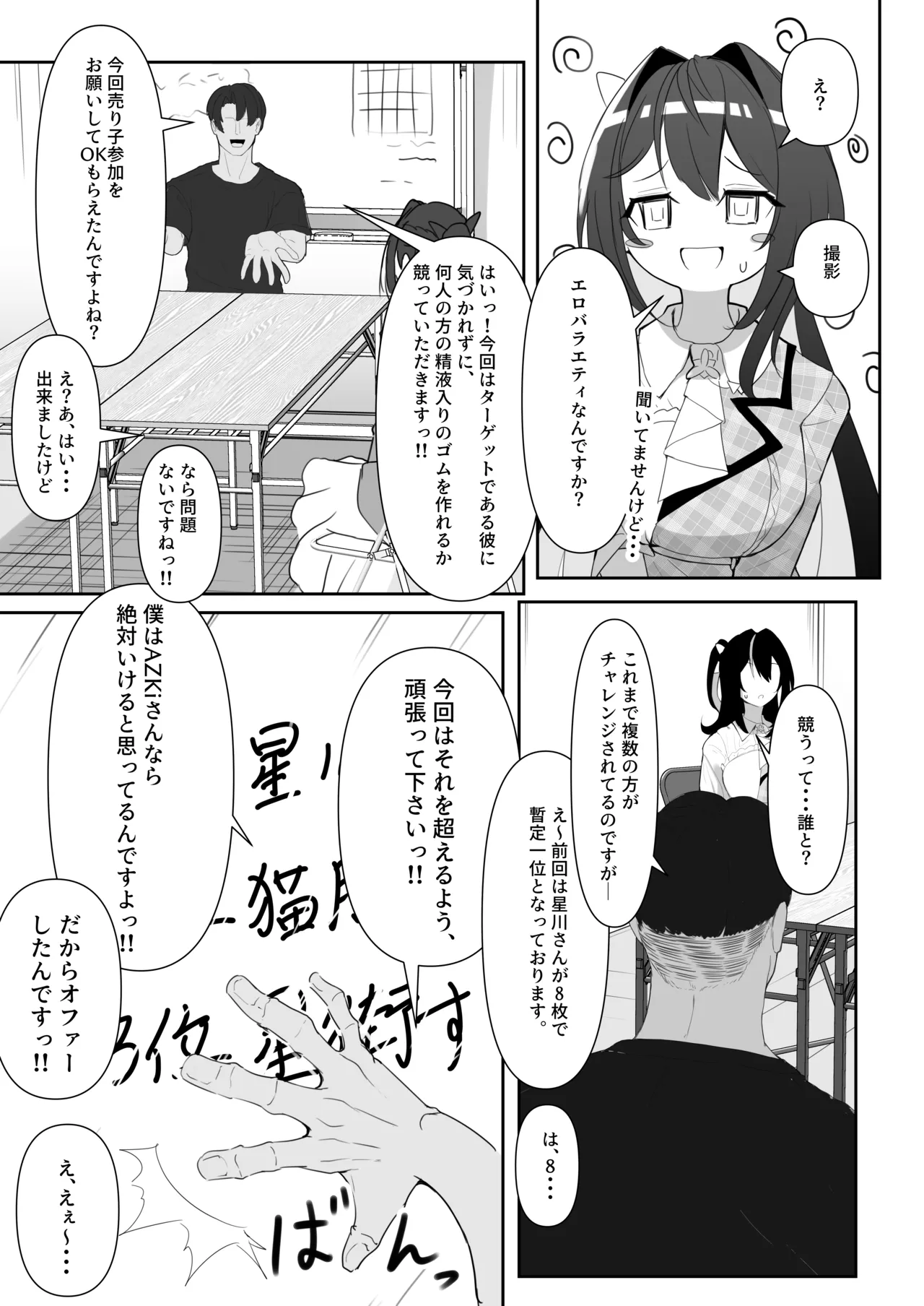 コミケでエロいことするあずきち Page.2