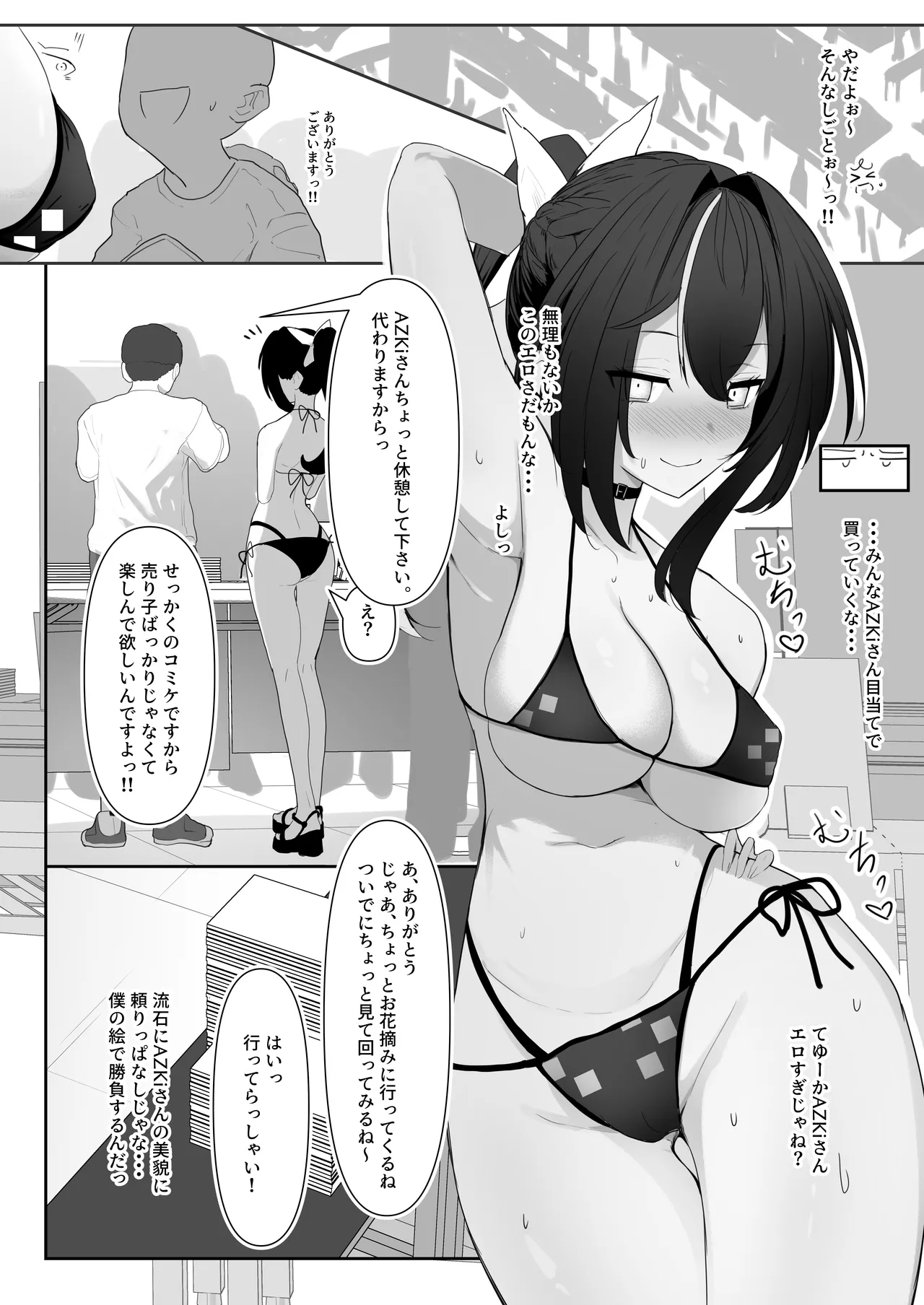 コミケでエロいことするあずきち Page.3
