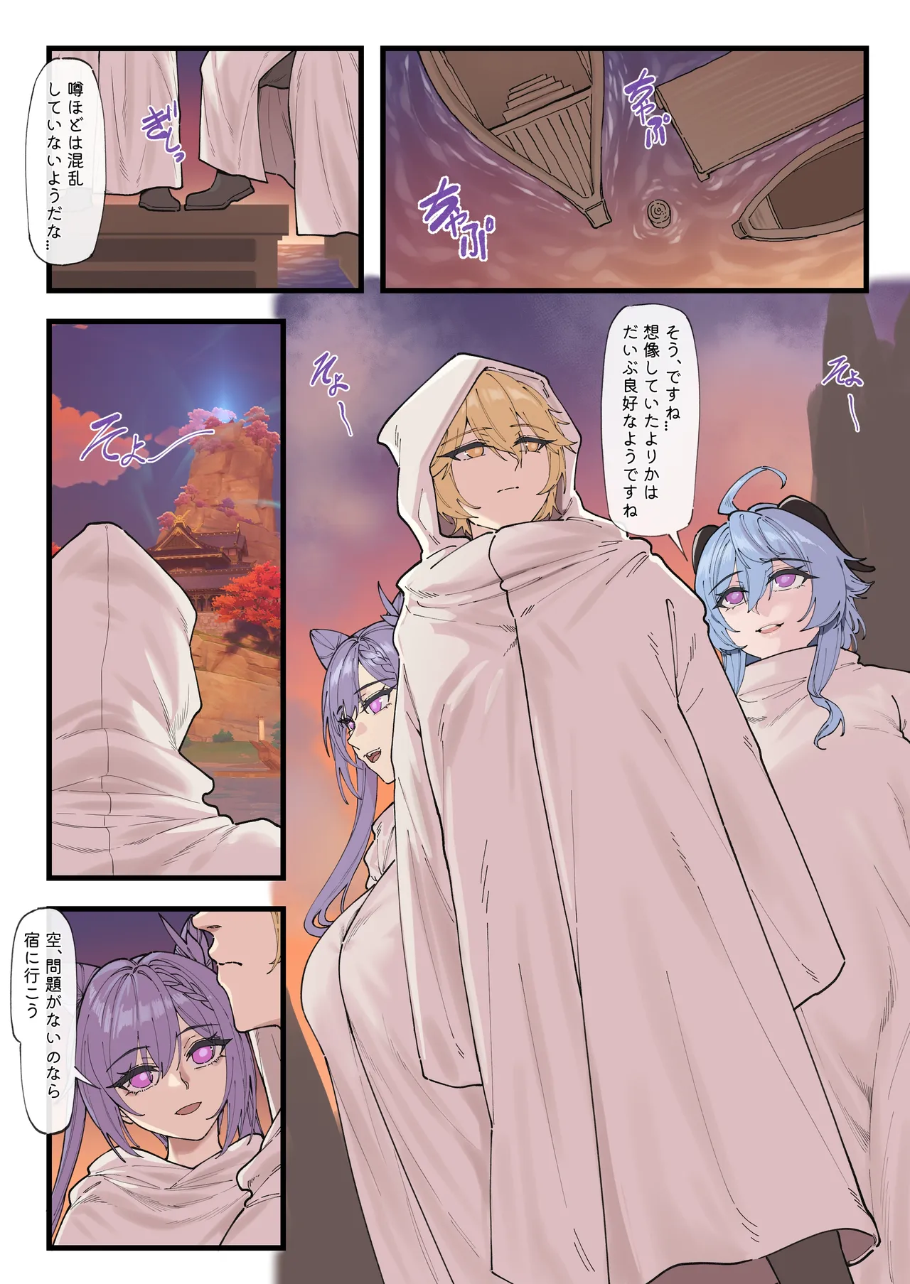多国合同調査チーム·稲妻 Page.2