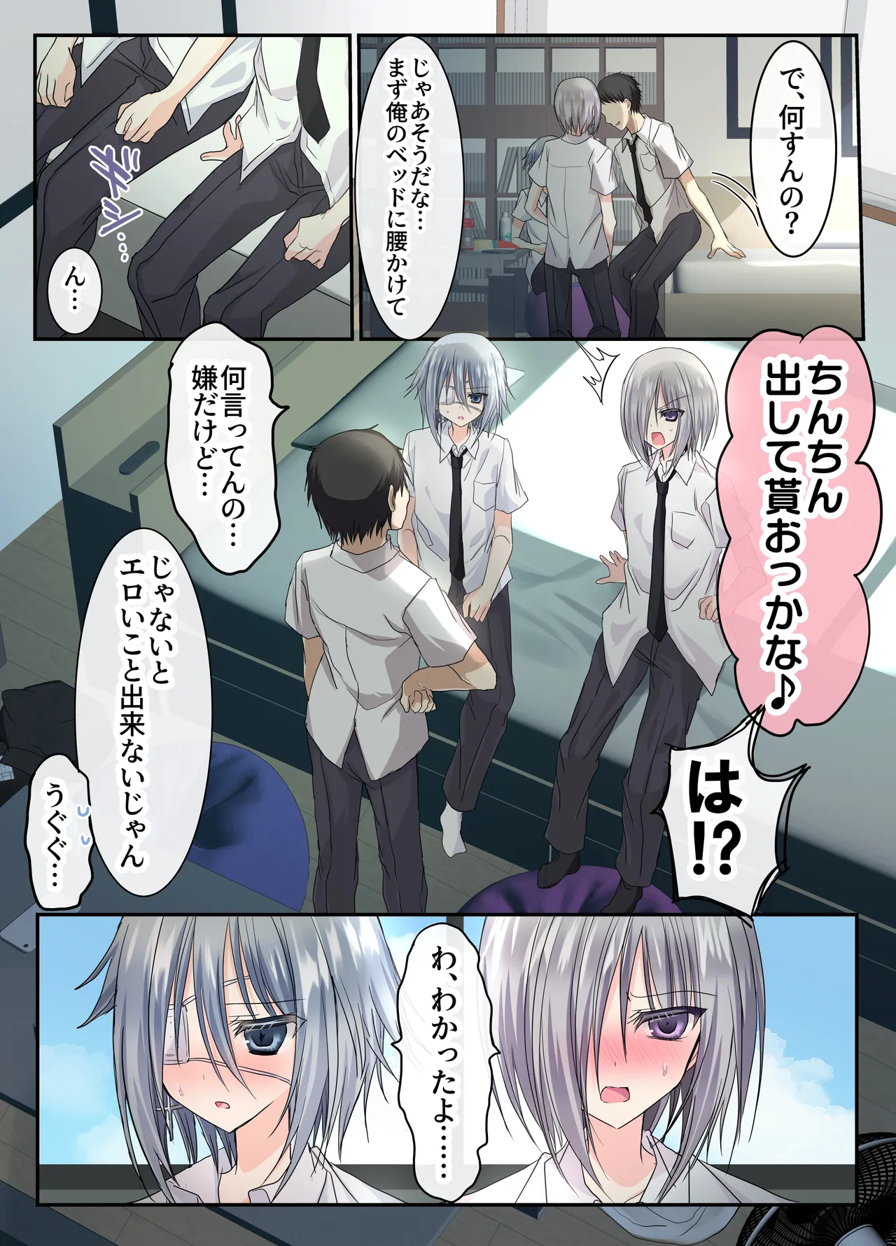 男友達3人、エッチに目覚めサマー！? ～俺達男で、友達なのに！～ Page.14