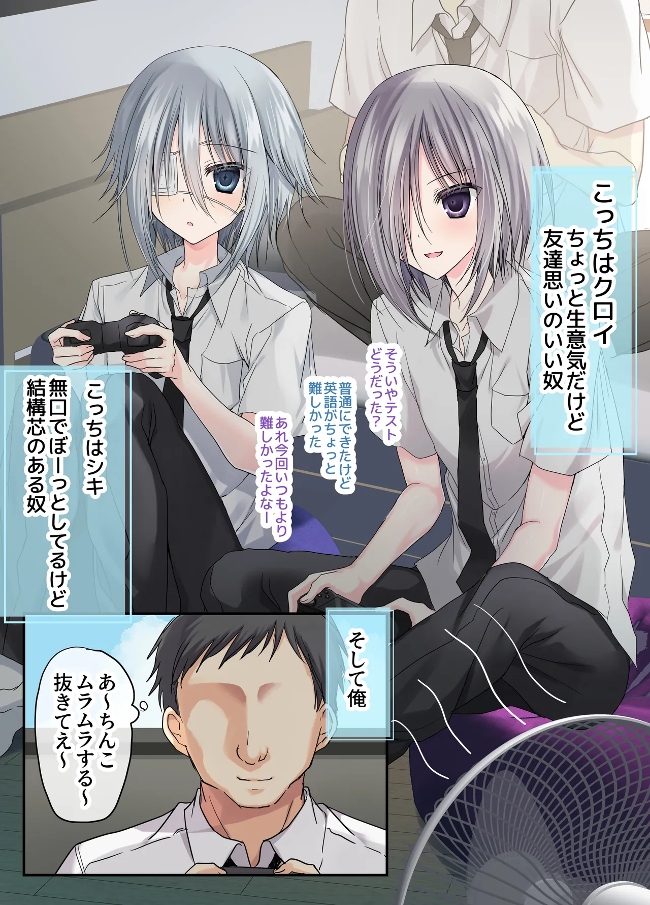 男友達3人、エッチに目覚めサマー！? ～俺達男で、友達なのに！～ Page.4