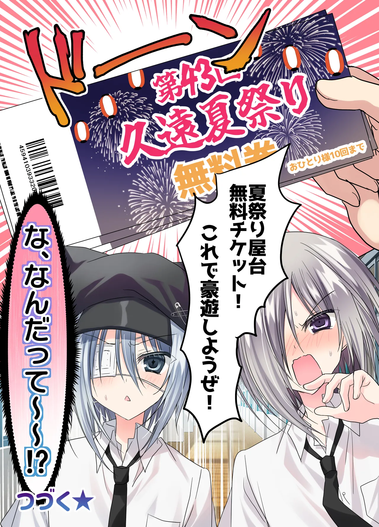 男友達3人、エッチに目覚めサマー！? ～俺達男で、友達なのに！～ Page.66
