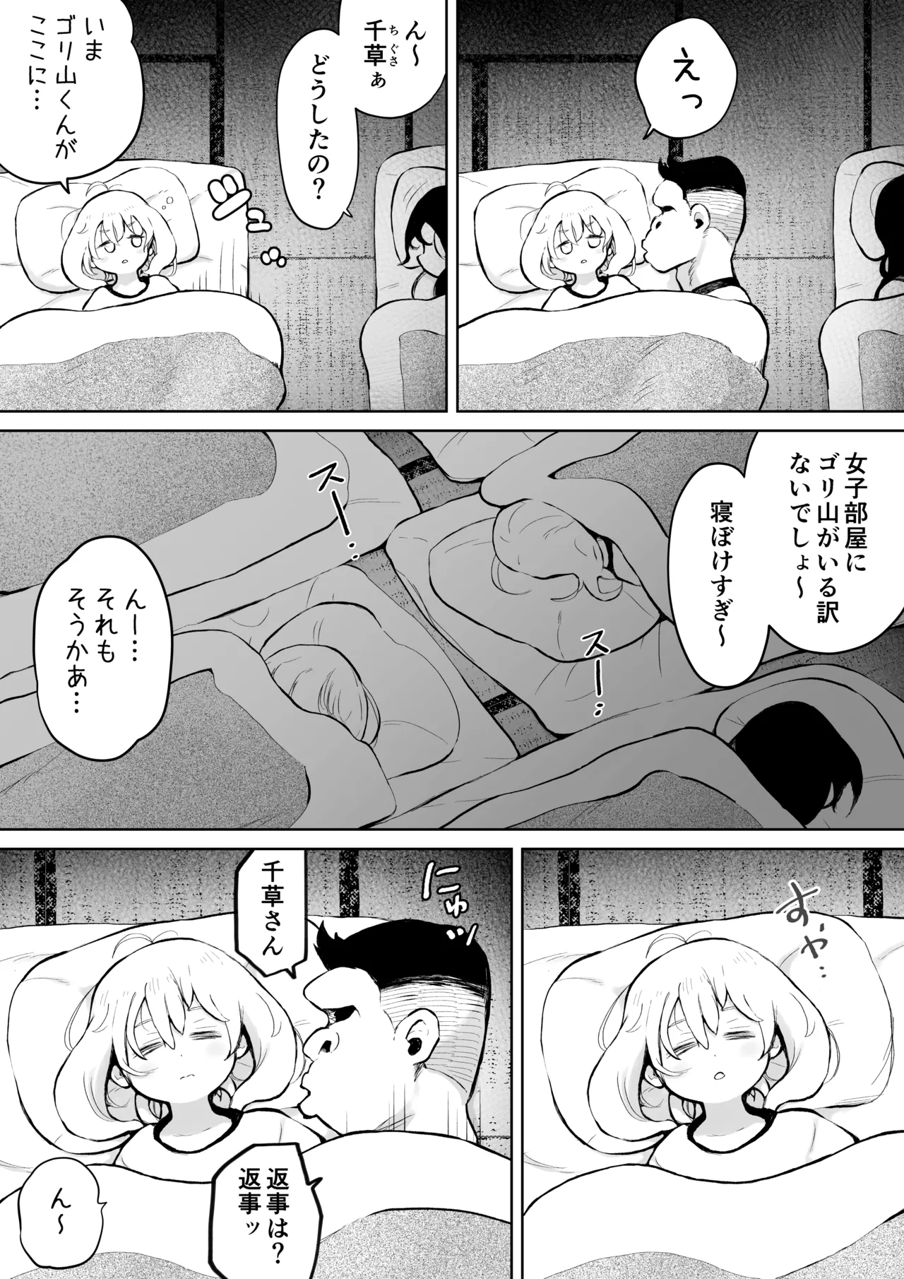 布団の中のゴリ山くん Page.2