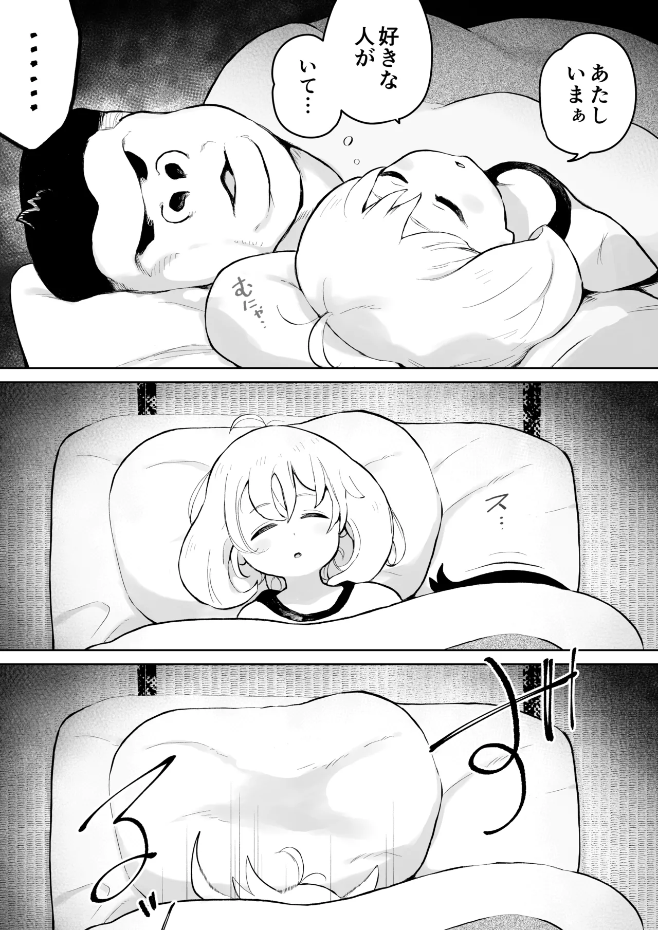 布団の中のゴリ山くん Page.3