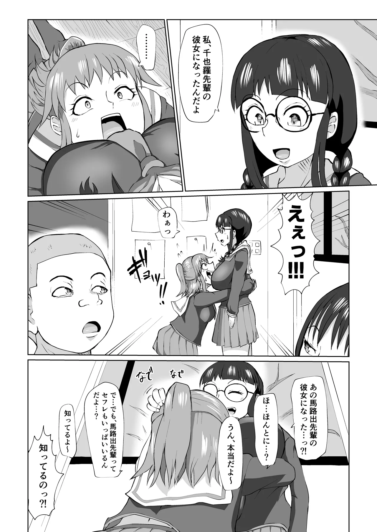 地美ちゃんと千也羅先輩っ! Page.18