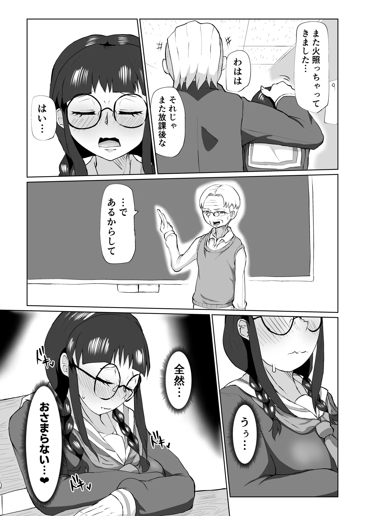 地美ちゃんと千也羅先輩っ! Page.30