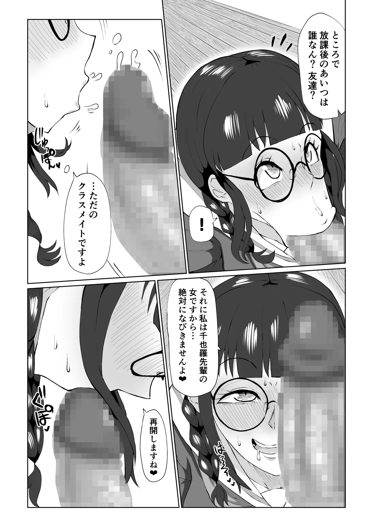 地美ちゃんと千也羅先輩っ! Page.8