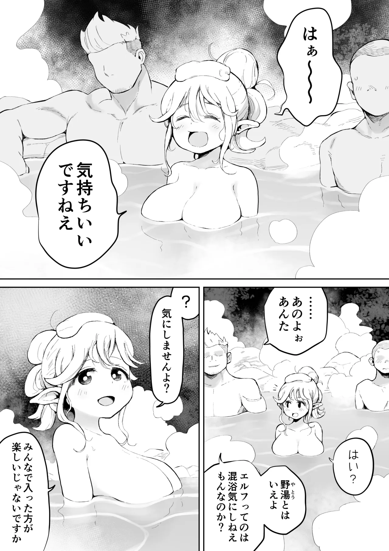 混浴とか気にしないエルフさん