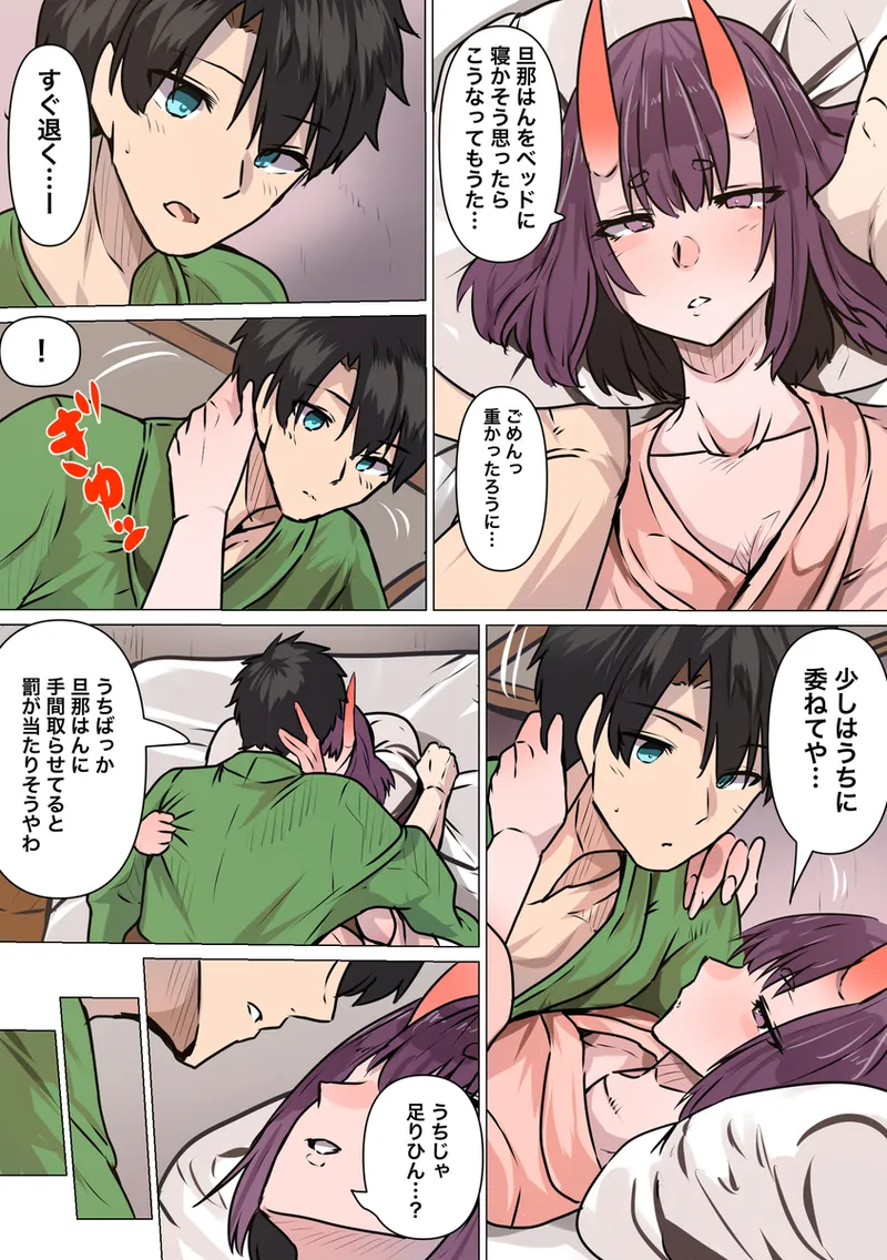raburabu ryokan etchi[ fate grand order ) Page.4