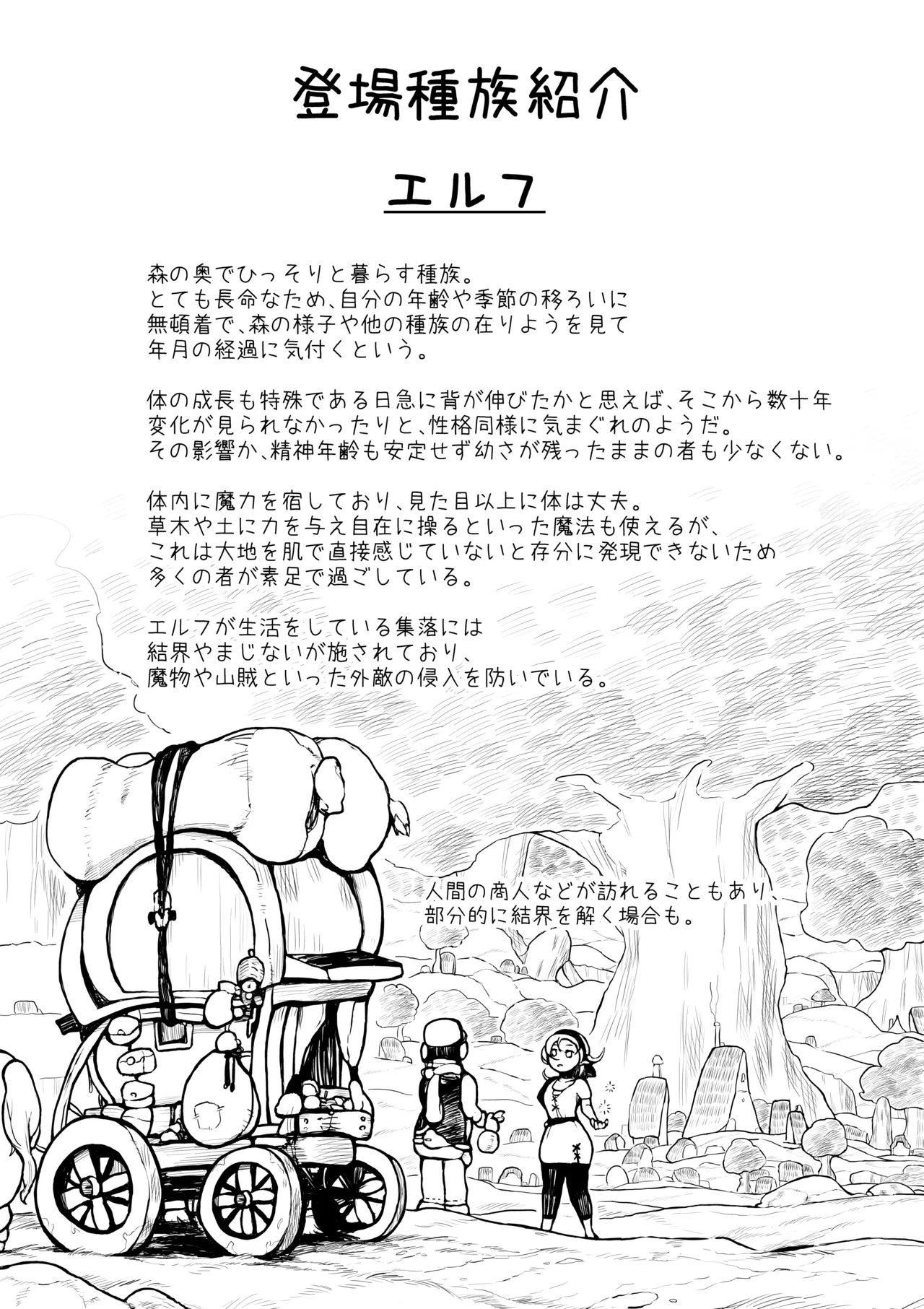 エルフとオークのお年頃 Page.23