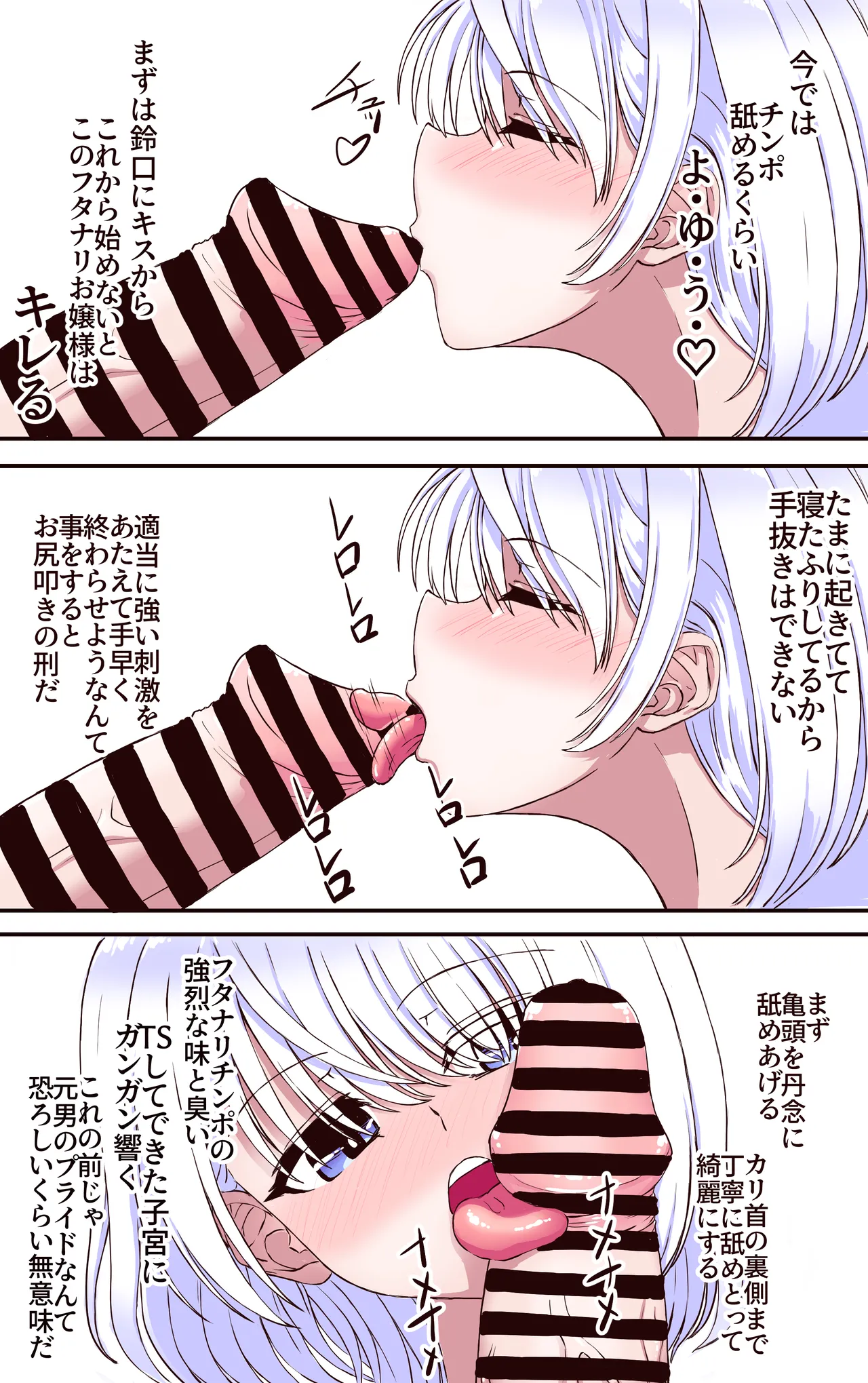 即堕ちTSっ娘と絶倫フタナリっ娘 Page.9
