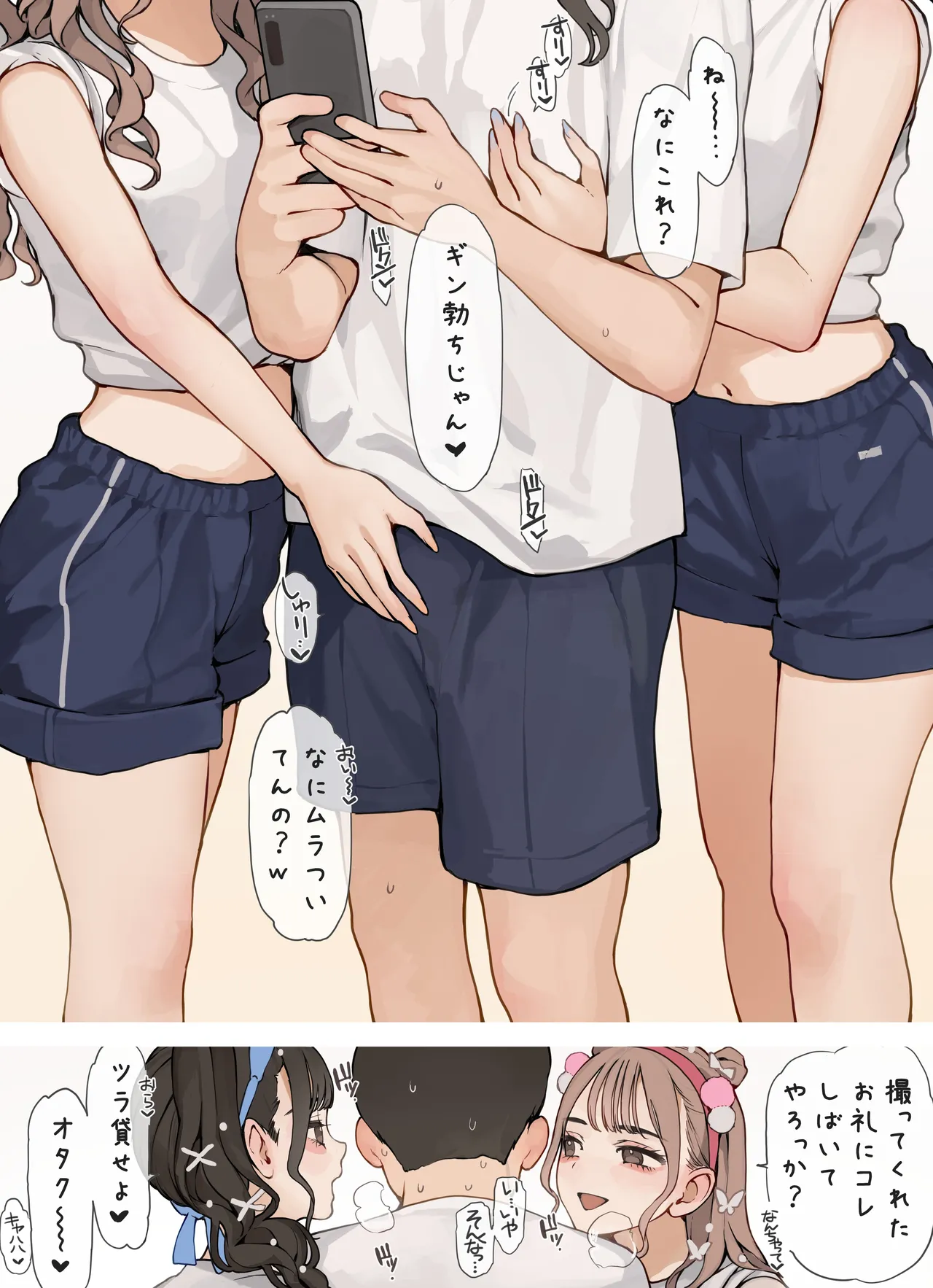 体育祭ギャル Page.3