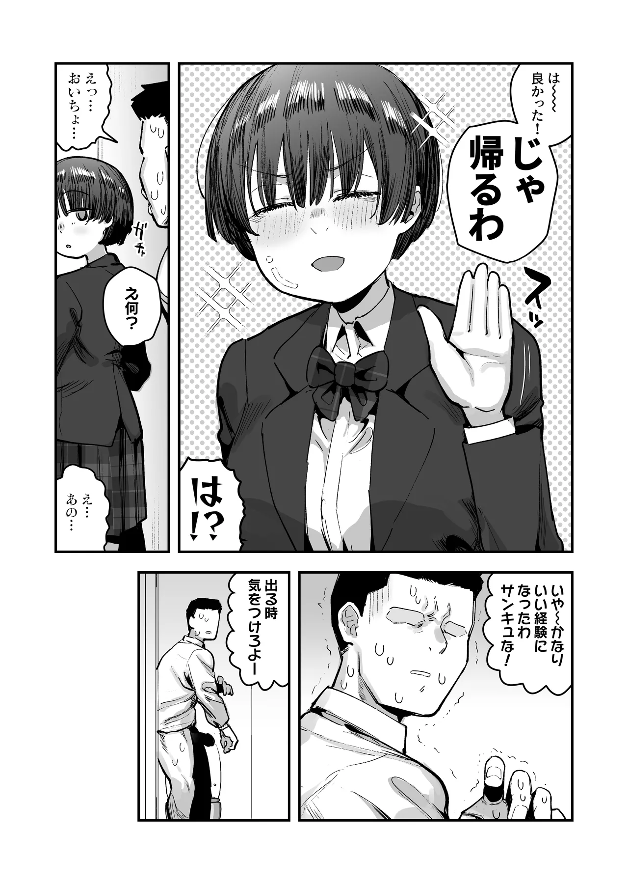 一体どうなってしまうのか!? Page.118