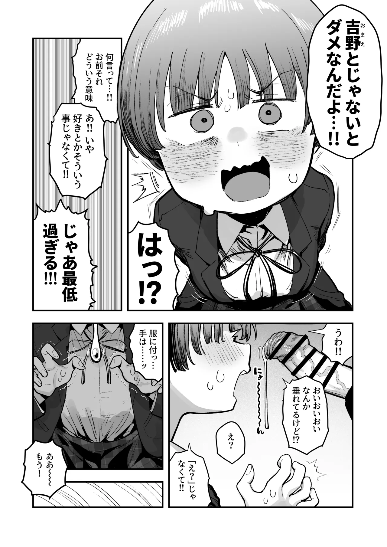 一体どうなってしまうのか!? Page.136