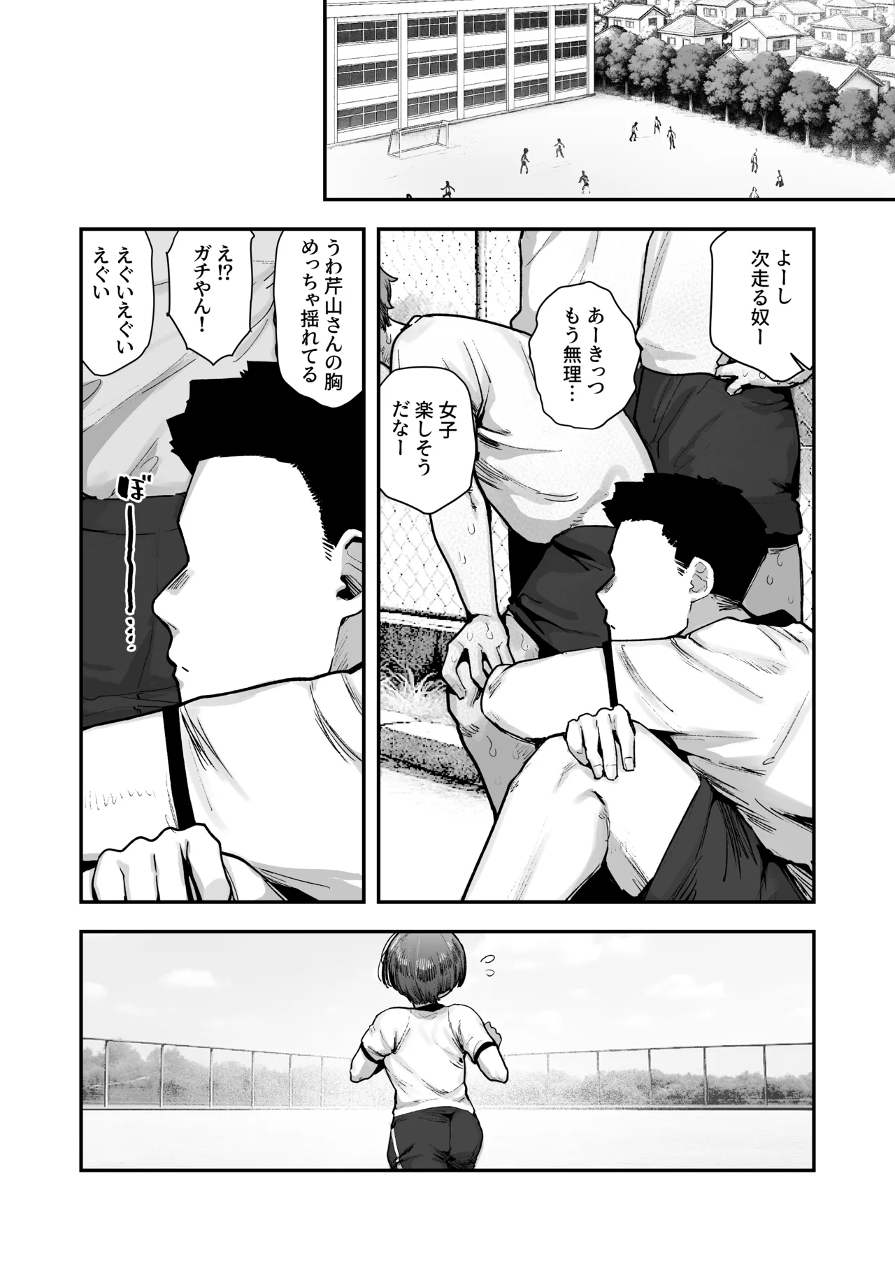 一体どうなってしまうのか!? Page.148
