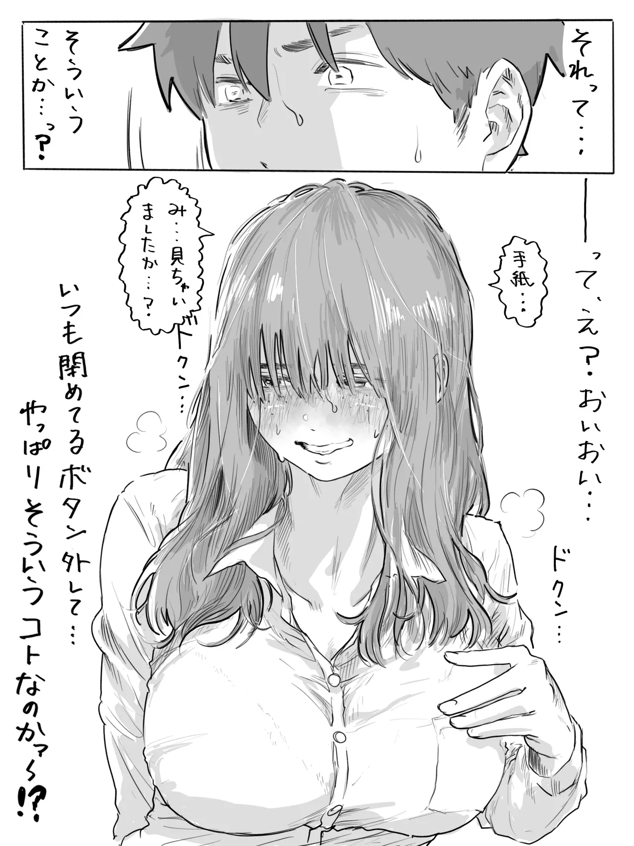 不器用なネモフィラ クラスの陰キャ巨乳女子に付き合ってくれとせがまれた話 Page.12