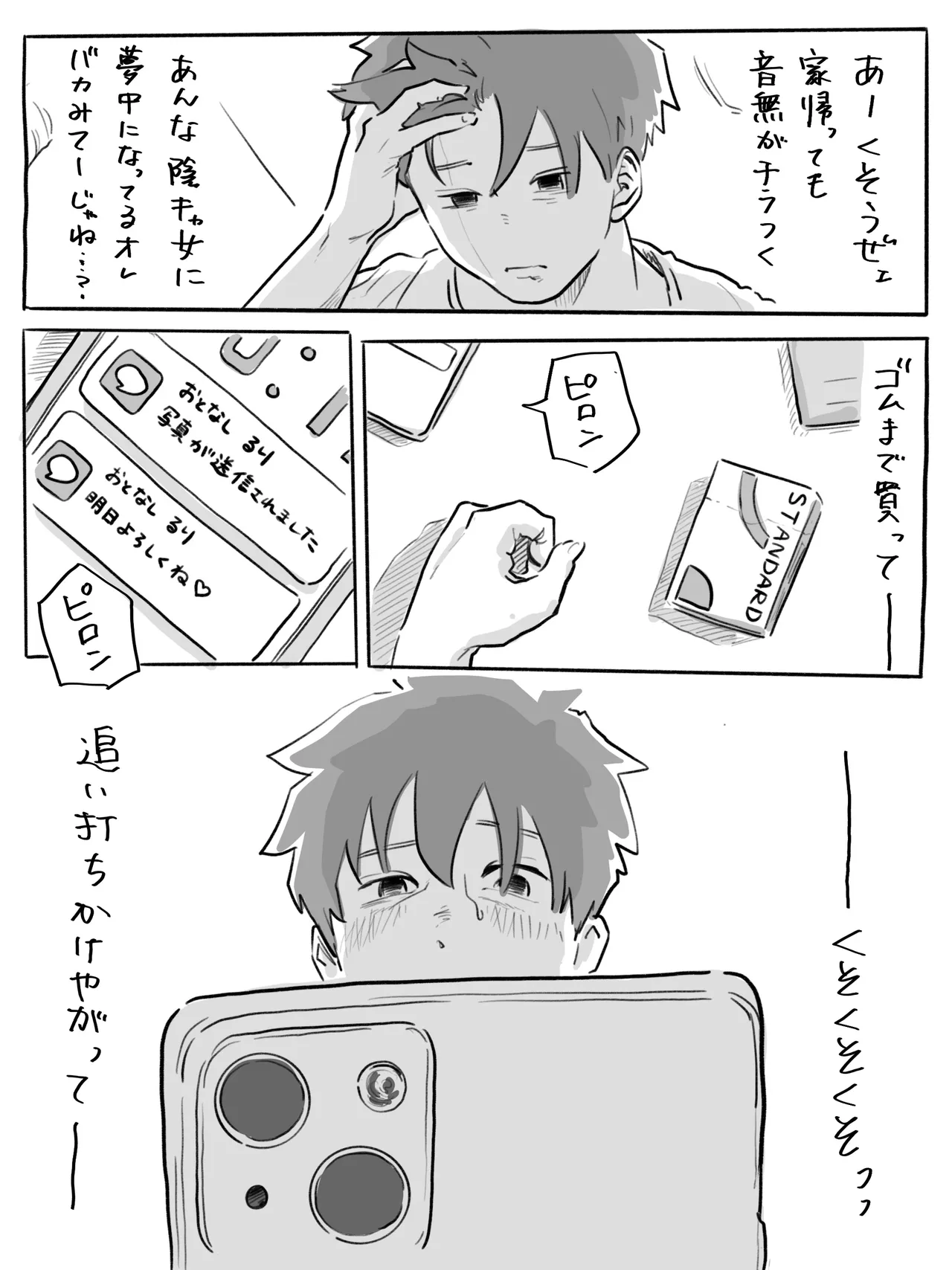 不器用なネモフィラ クラスの陰キャ巨乳女子に付き合ってくれとせがまれた話 Page.15