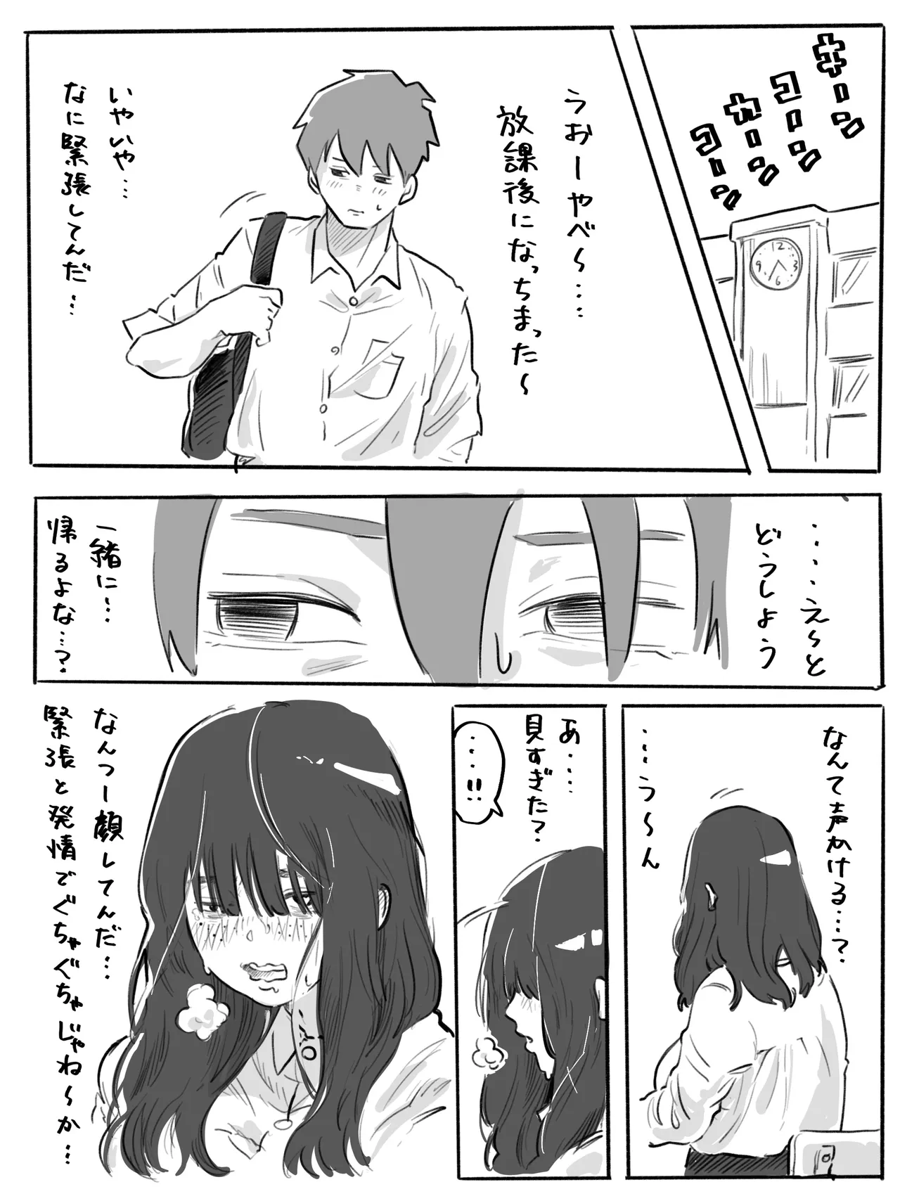 不器用なネモフィラ クラスの陰キャ巨乳女子に付き合ってくれとせがまれた話 Page.17