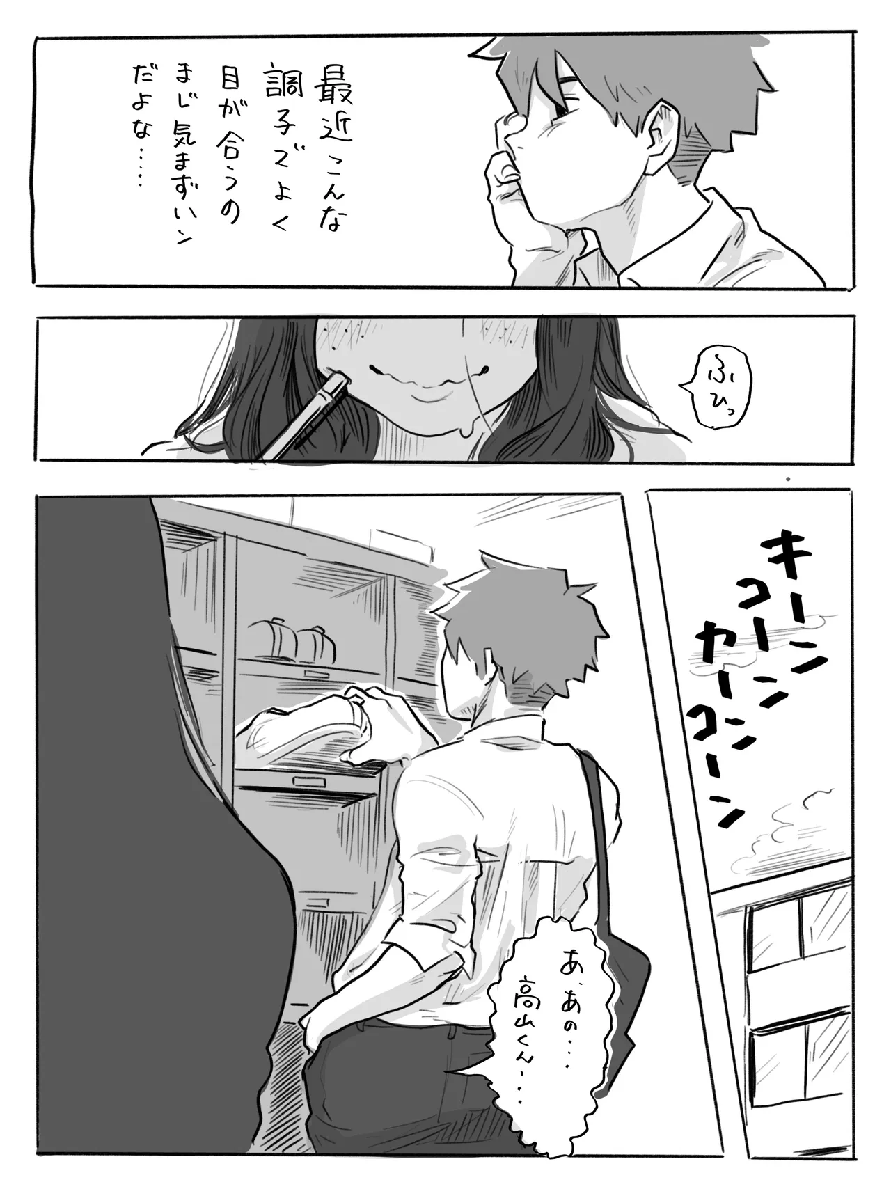 不器用なネモフィラ クラスの陰キャ巨乳女子に付き合ってくれとせがまれた話 Page.4