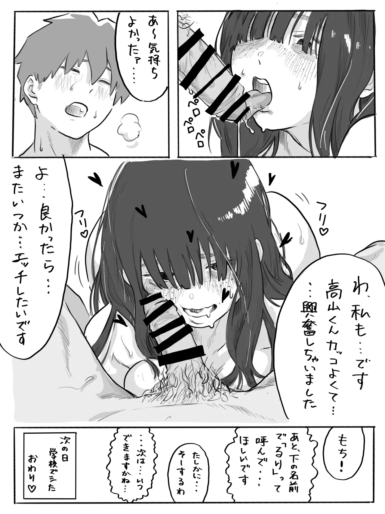 不器用なネモフィラ クラスの陰キャ巨乳女子に付き合ってくれとせがまれた話 Page.49