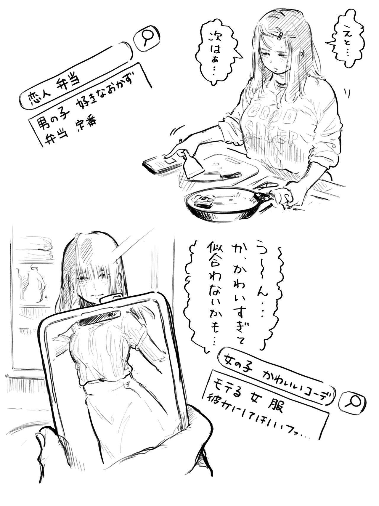 不器用なネモフィラ クラスの陰キャ巨乳女子に付き合ってくれとせがまれた話 Page.50