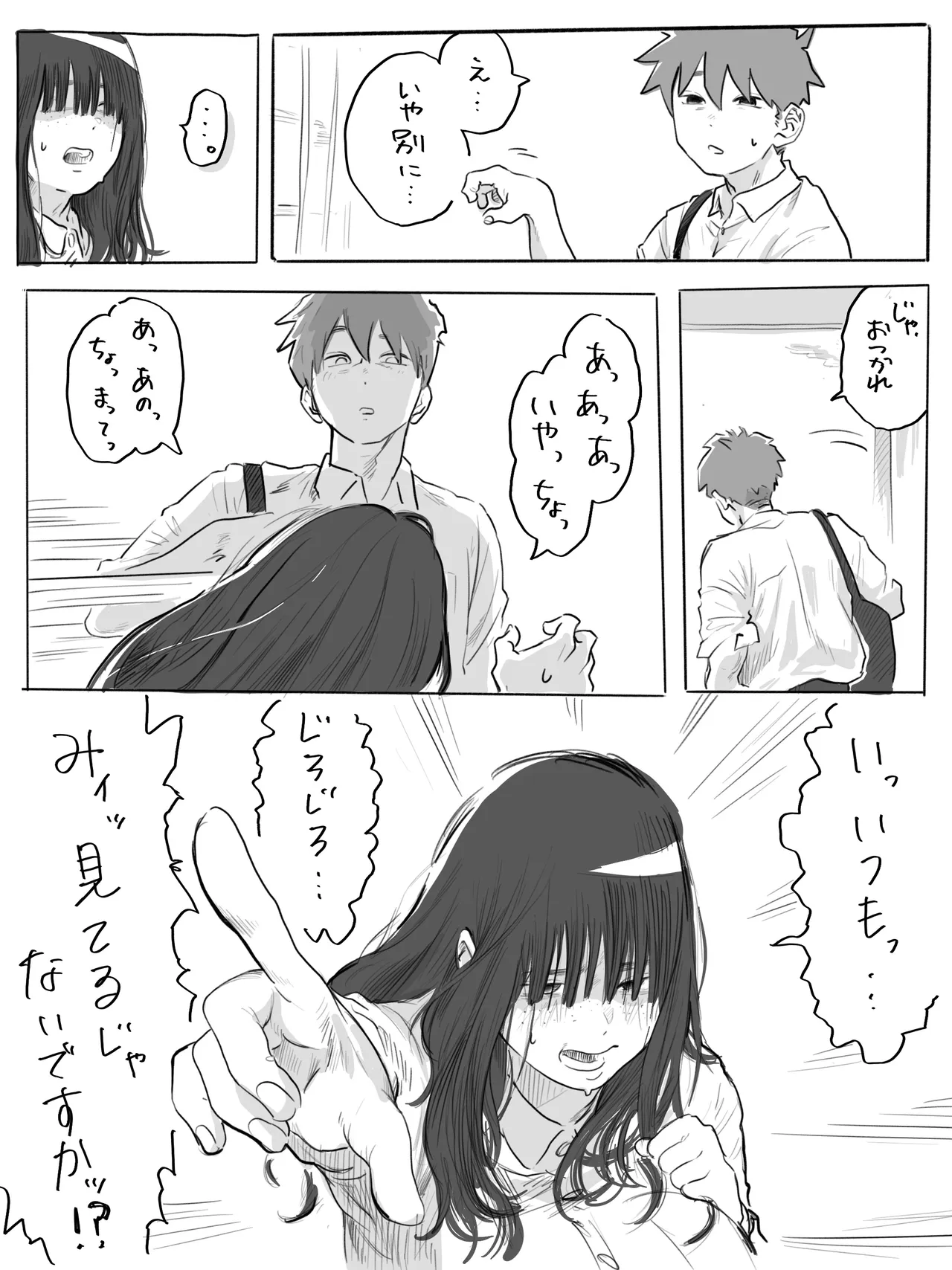 不器用なネモフィラ クラスの陰キャ巨乳女子に付き合ってくれとせがまれた話 Page.6