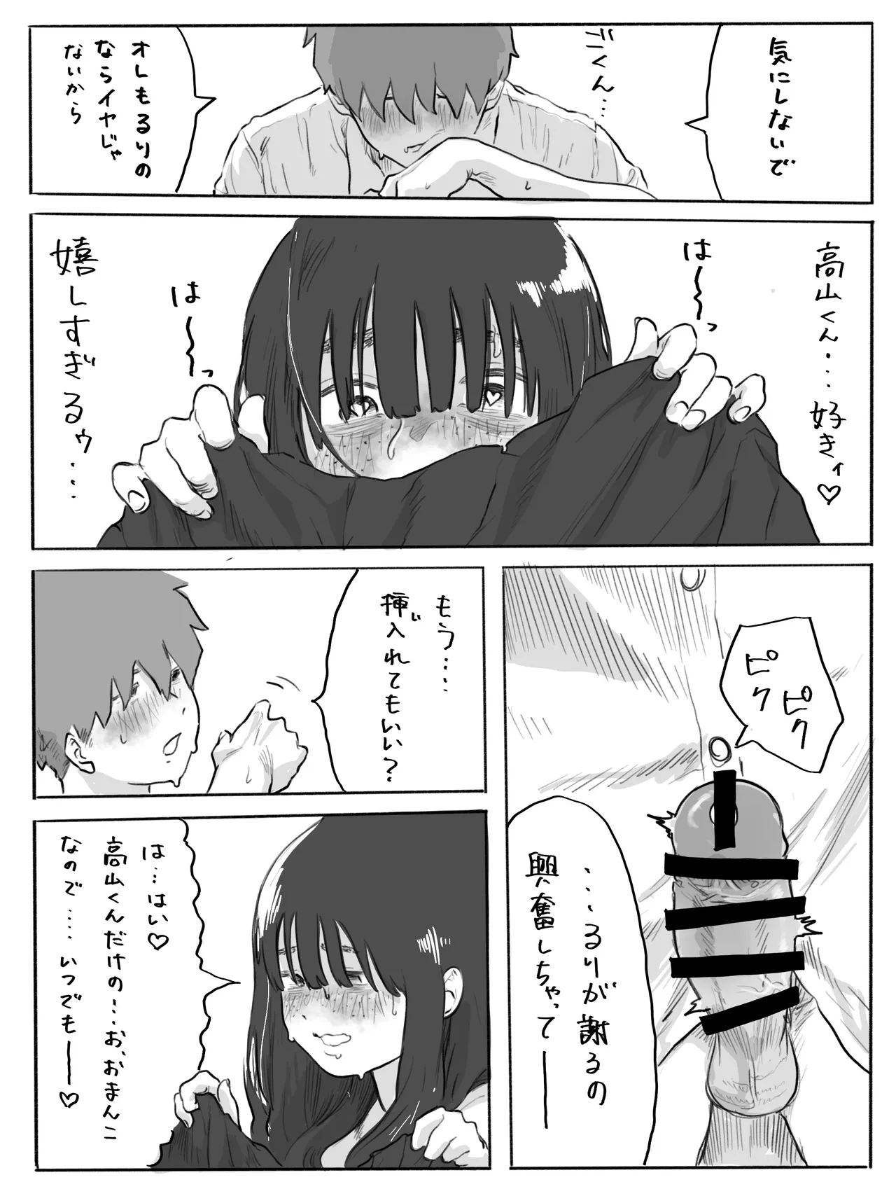 不器用なネモフィラ2 陰キャ巨乳女子と学校の屋上でエッチする話 Page.12